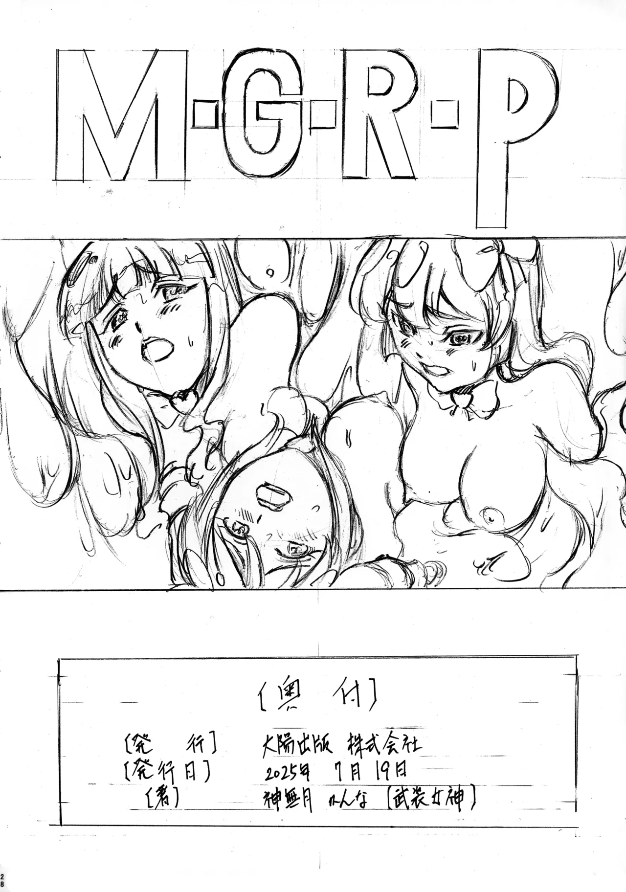 M-G-R II Page.27