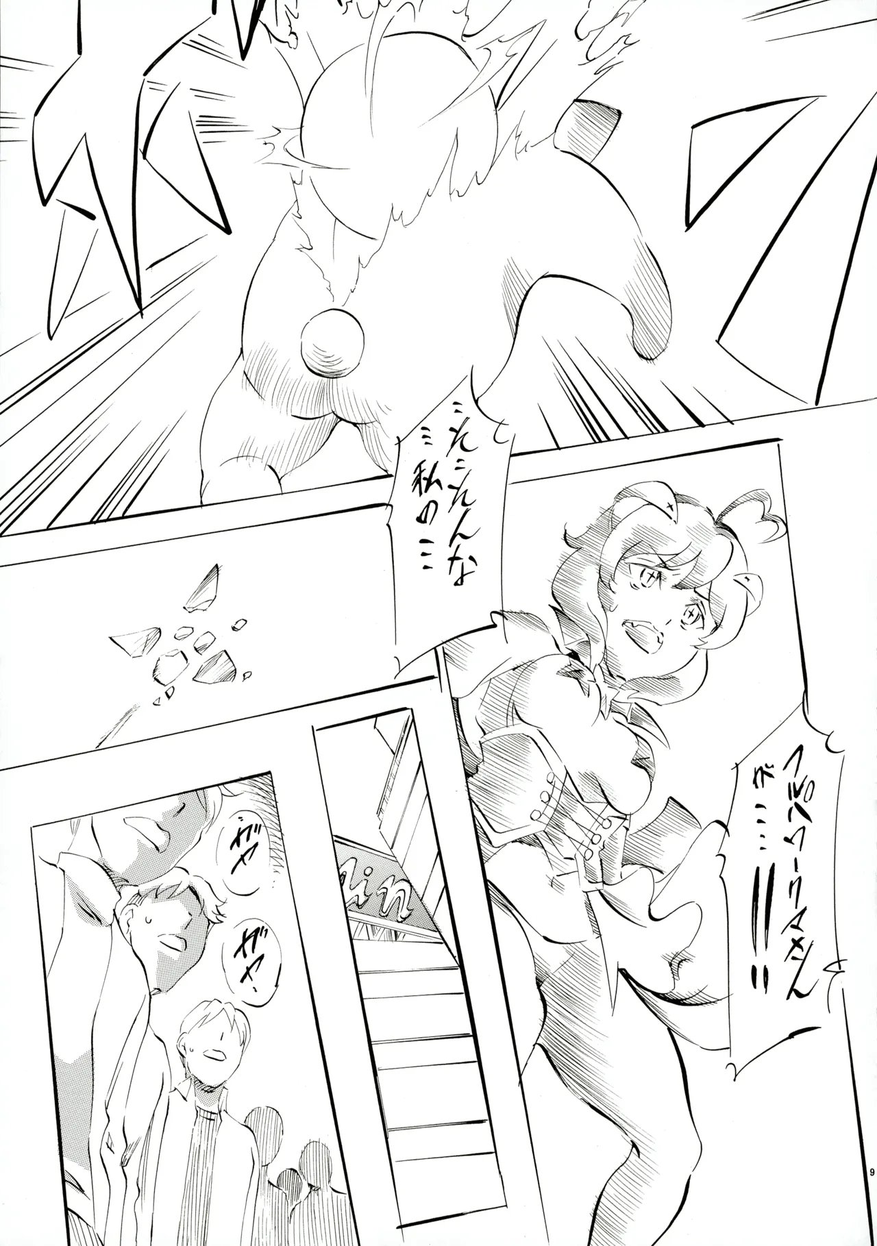M-G-R II Page.9