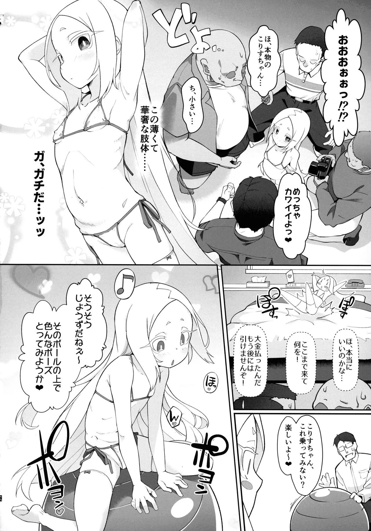 不思議ノ国ノ ネロアリス Page.18