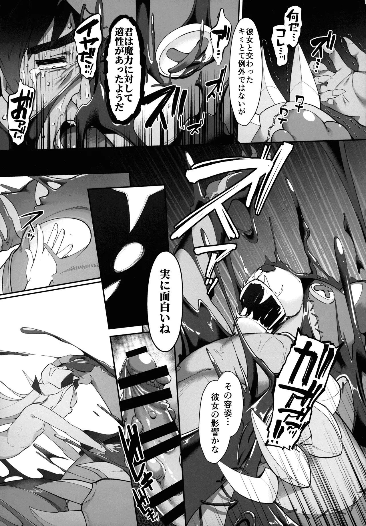 不思議ノ国ノ ネロアリス Page.25