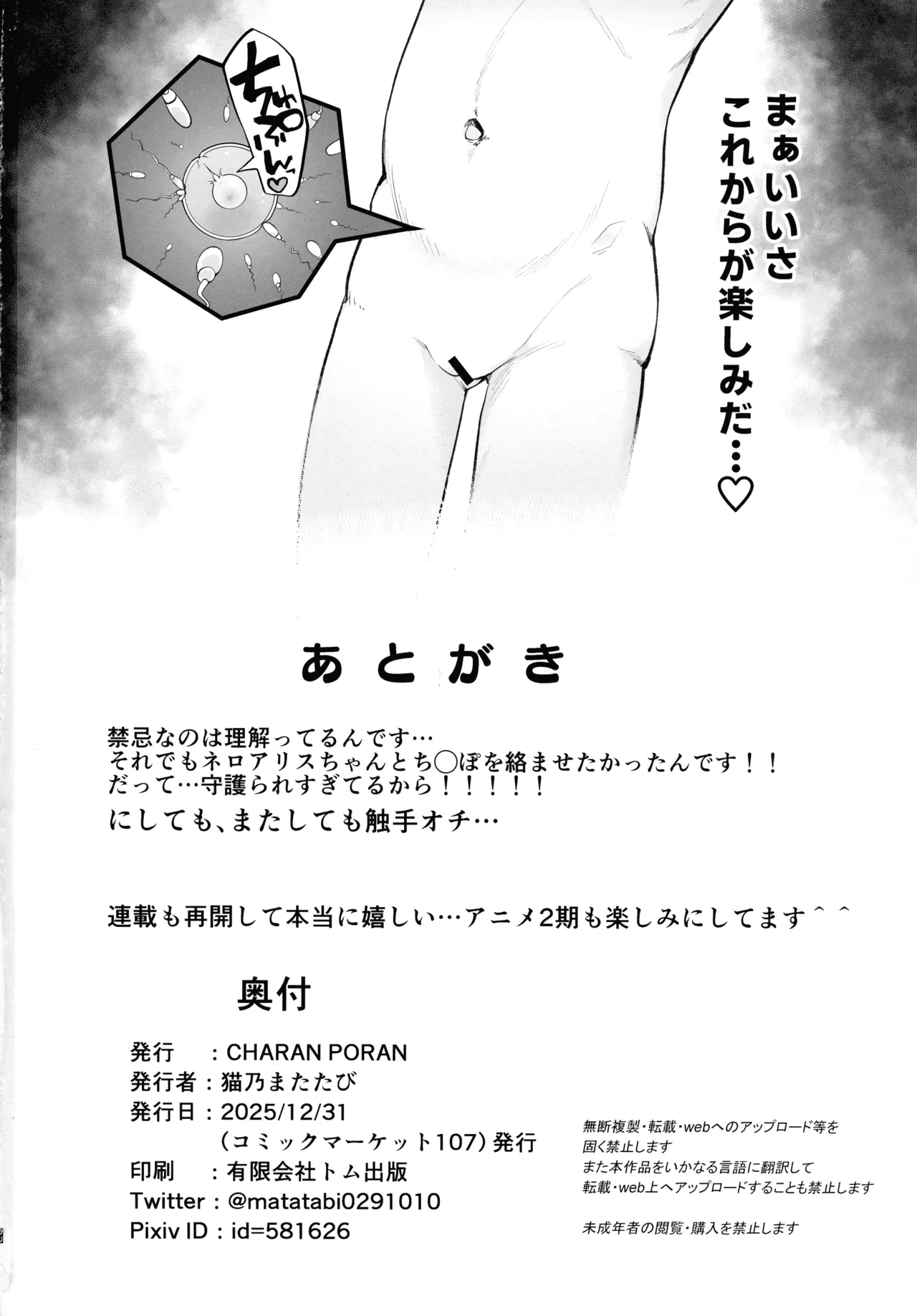 不思議ノ国ノ ネロアリス Page.34