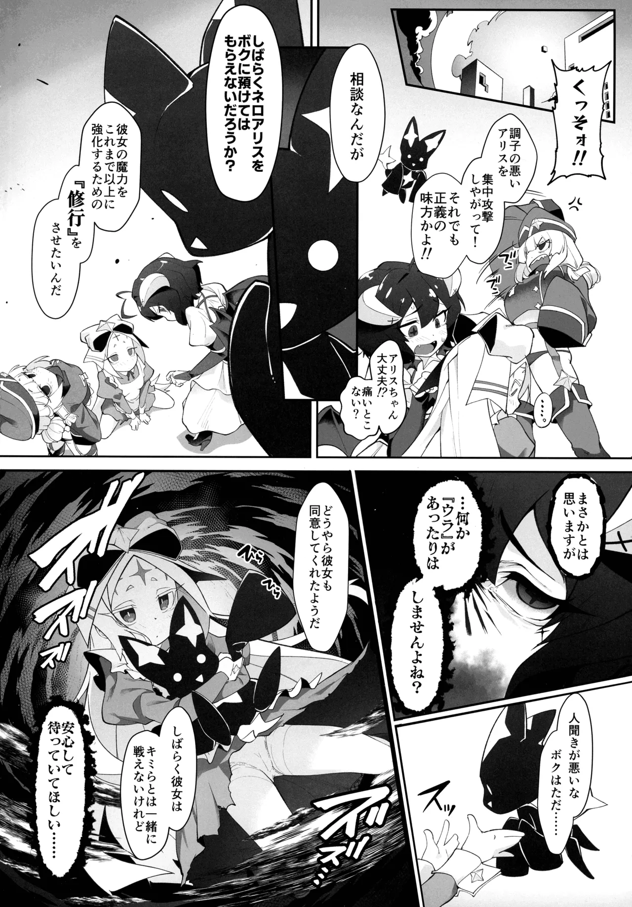 不思議ノ国ノ ネロアリス Page.4