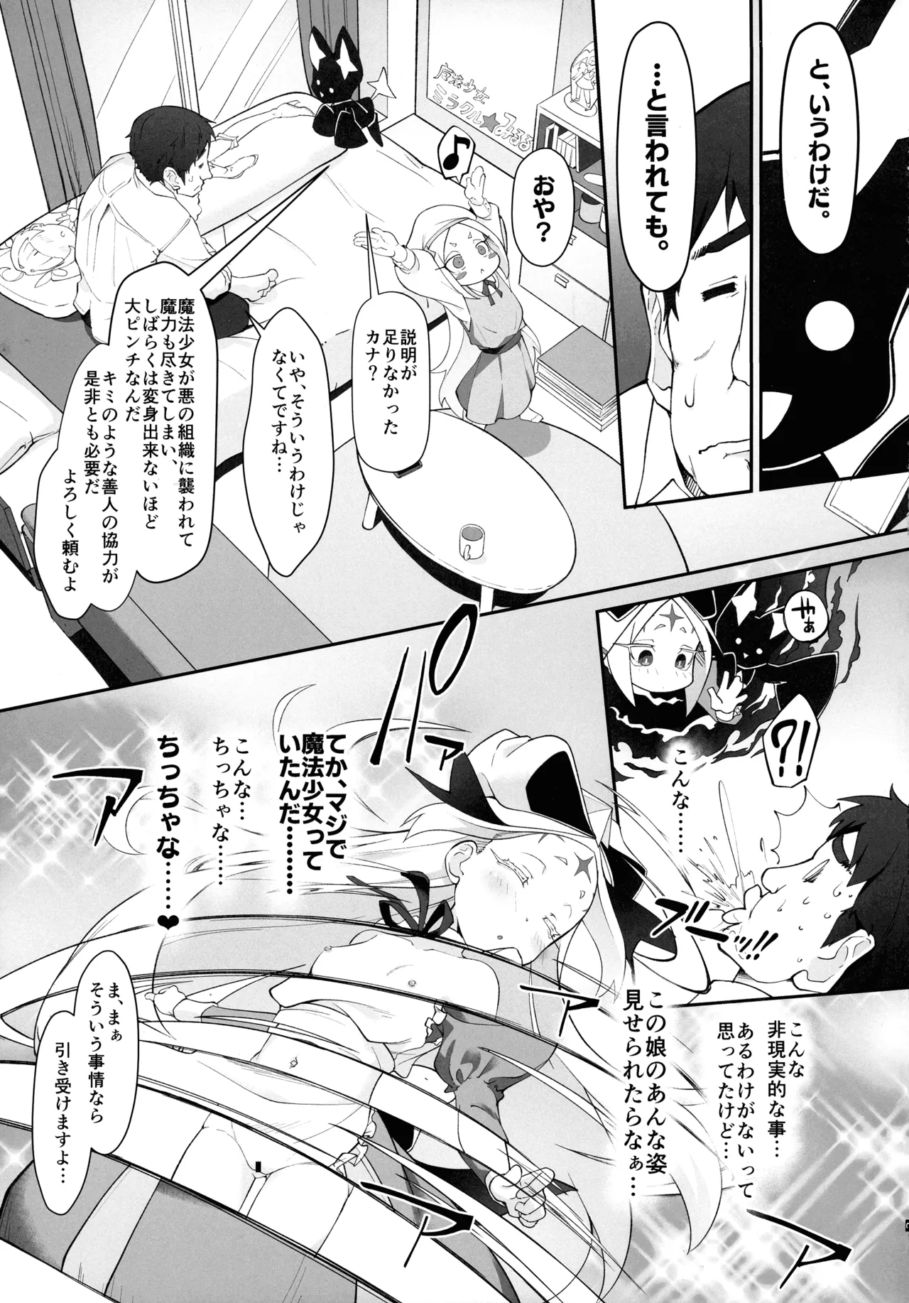 不思議ノ国ノ ネロアリス Page.5