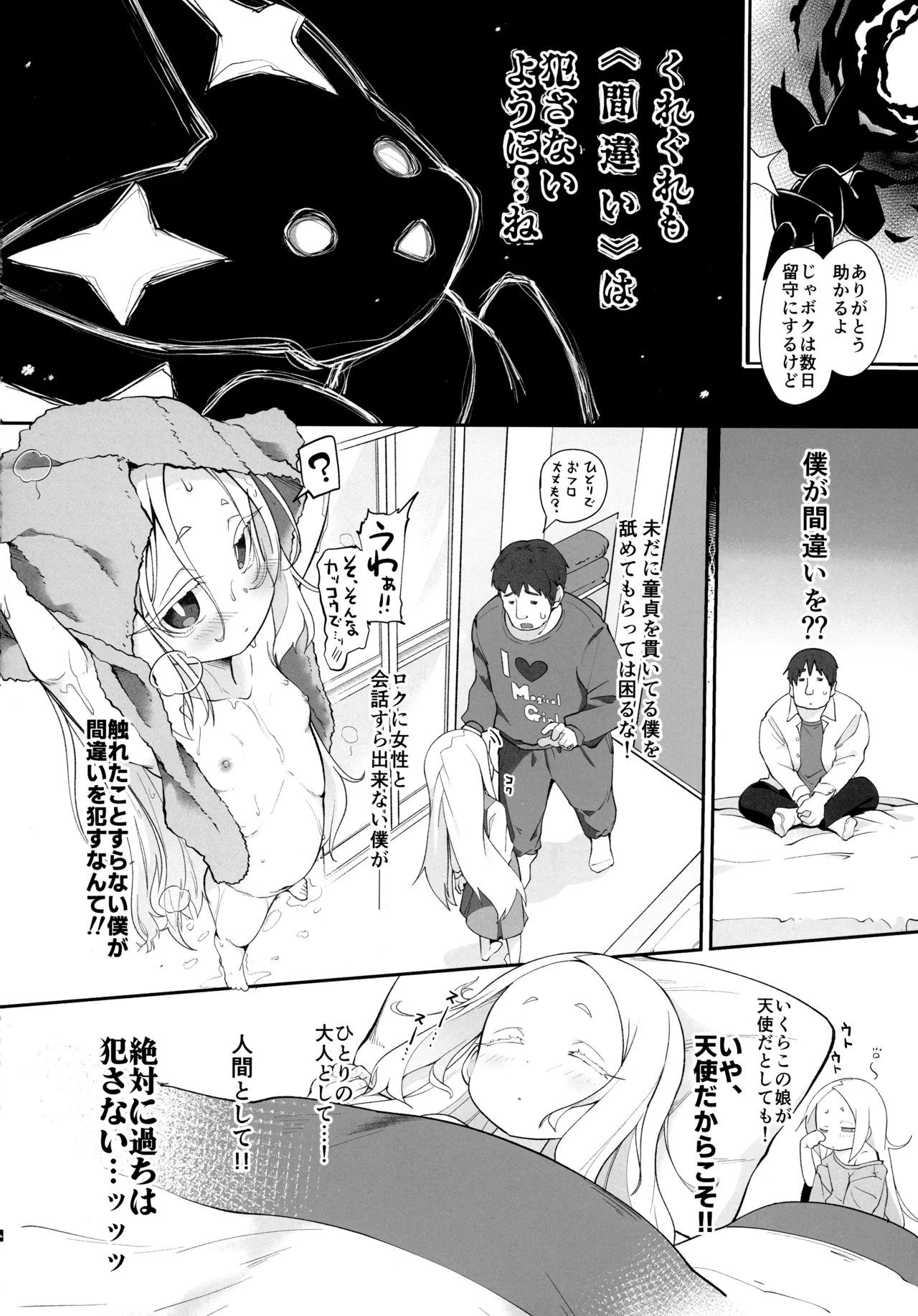 不思議ノ国ノ ネロアリス Page.6