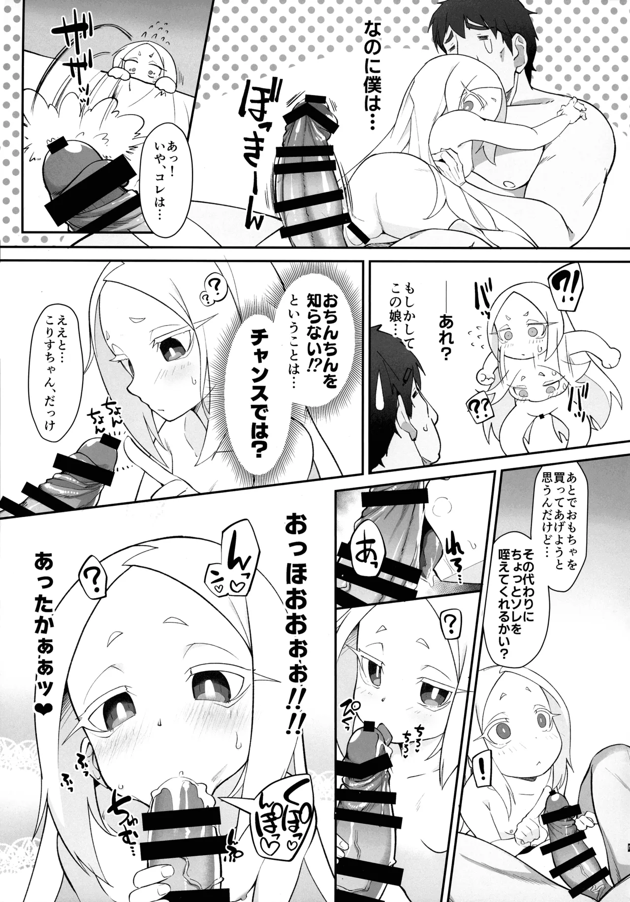 不思議ノ国ノ ネロアリス Page.9