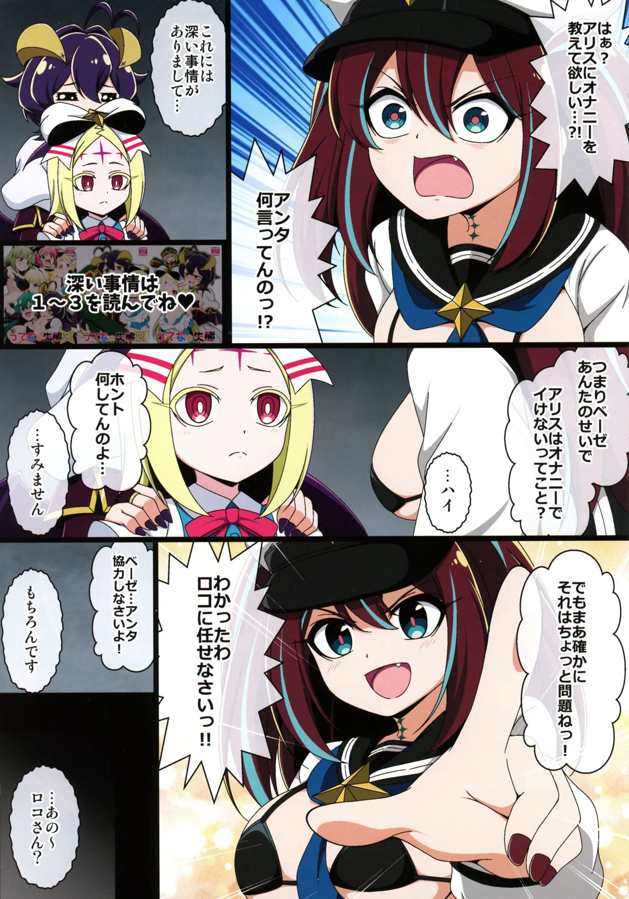 うてなの失態4 Page.3