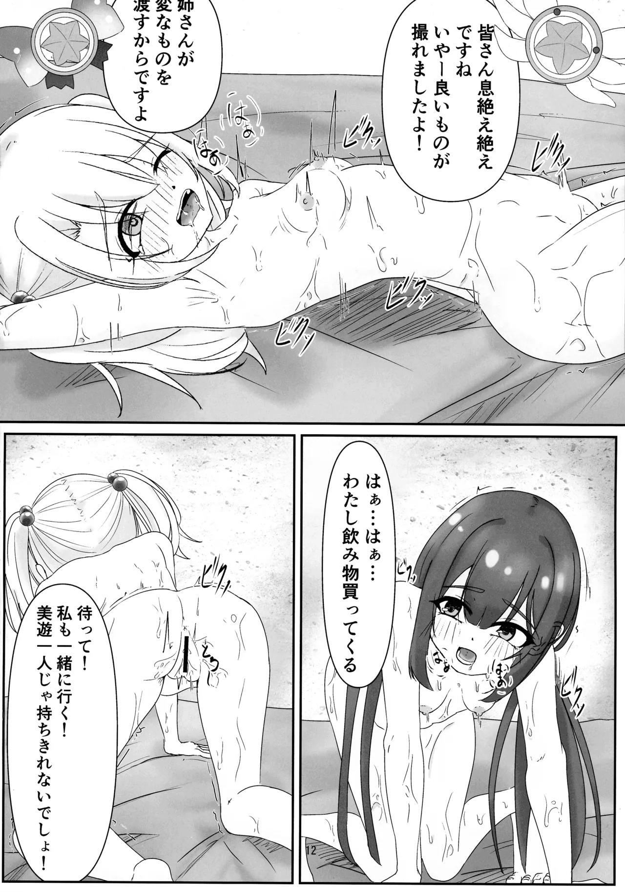 ビーチでぬるぬる大暴走 Page.10
