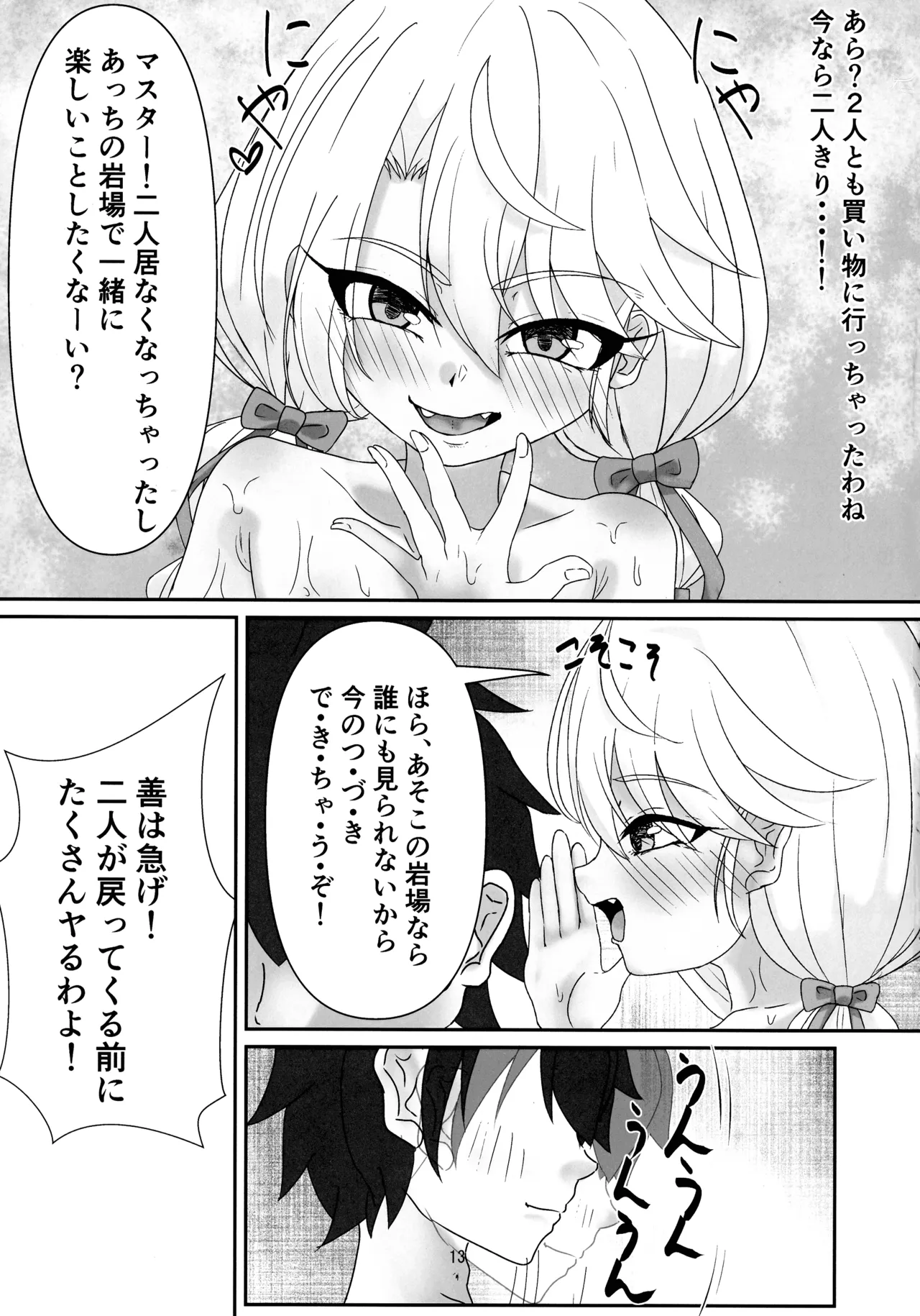 ビーチでぬるぬる大暴走 Page.11