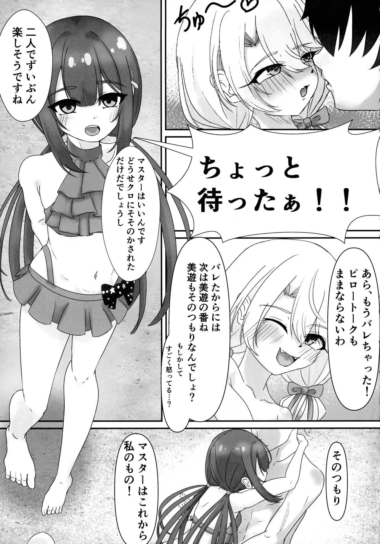 ビーチでぬるぬる大暴走 Page.17
