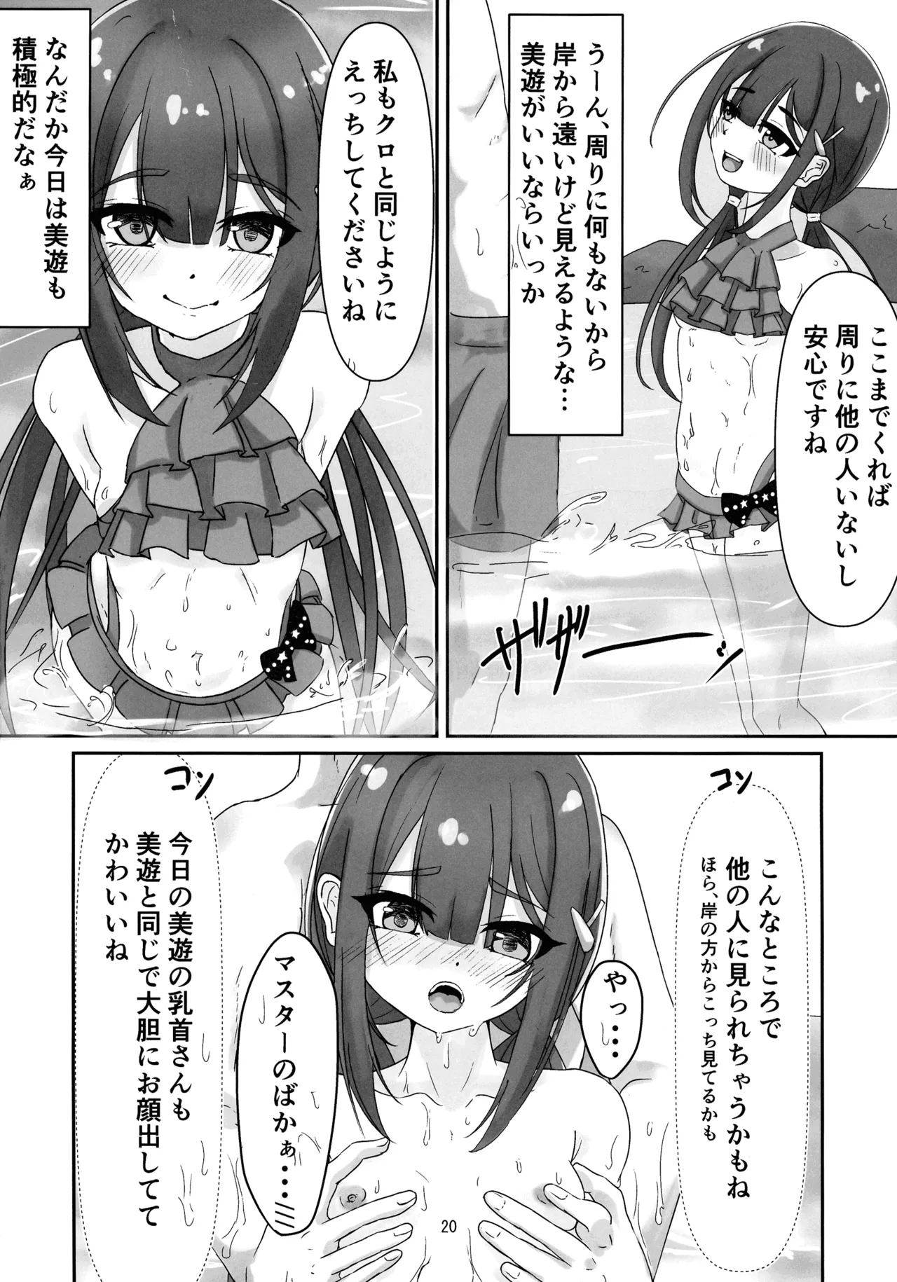 ビーチでぬるぬる大暴走 Page.18