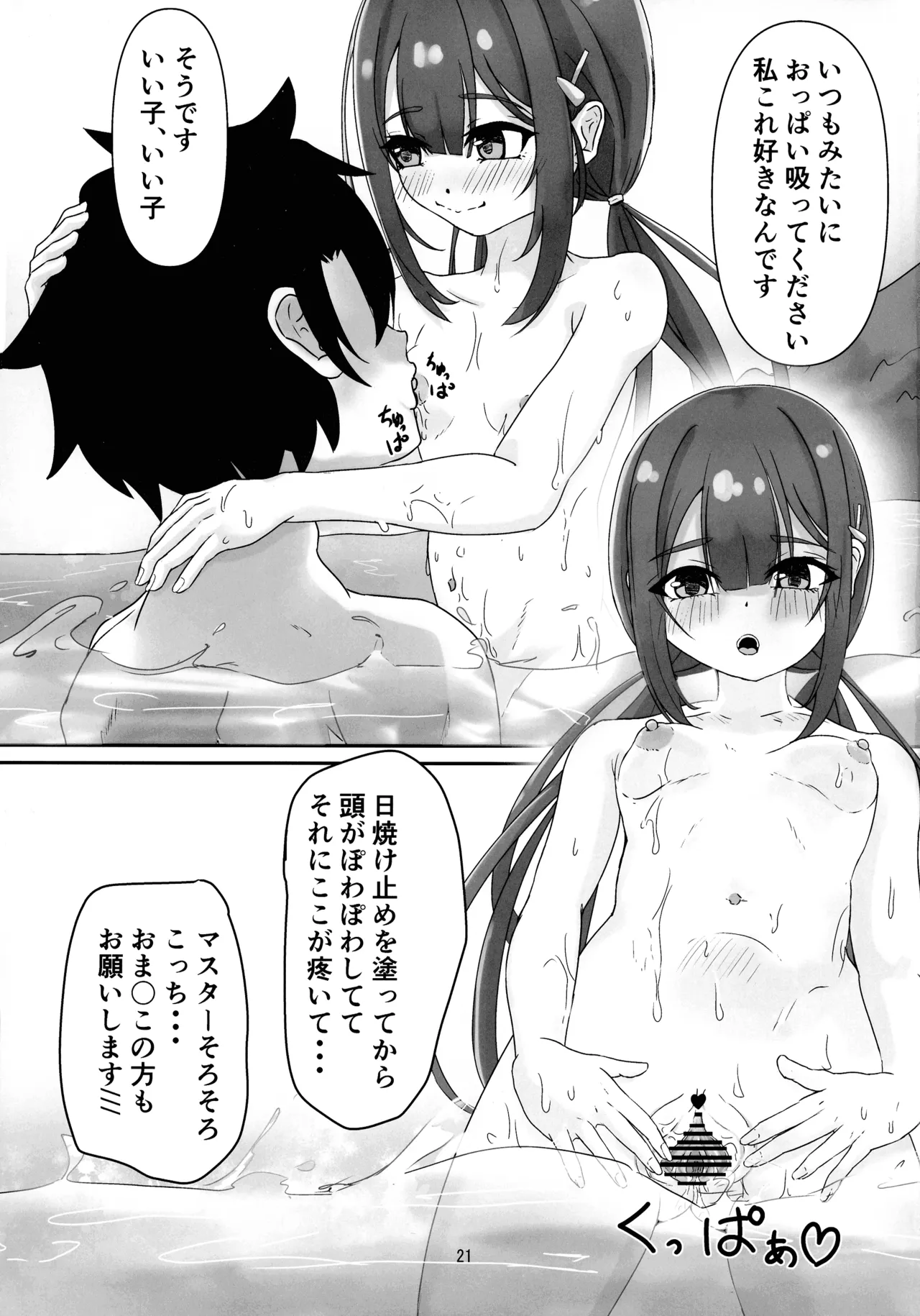ビーチでぬるぬる大暴走 Page.19