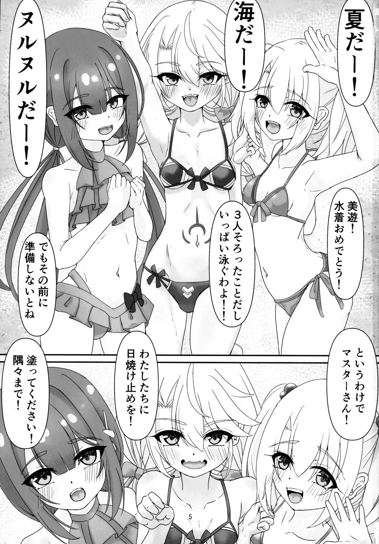 ビーチでぬるぬる大暴走 Page.3