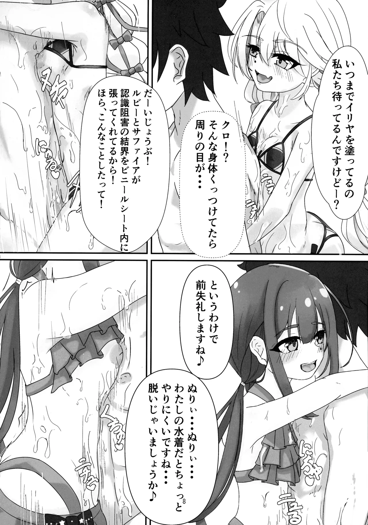 ビーチでぬるぬる大暴走 Page.6