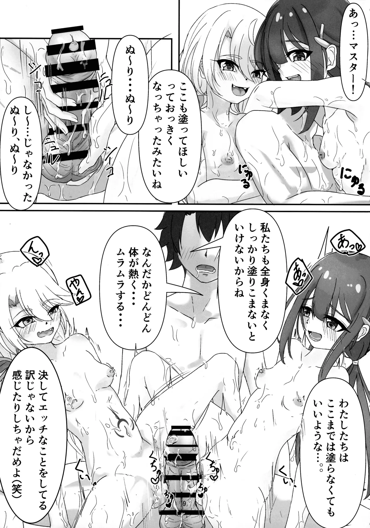 ビーチでぬるぬる大暴走 Page.7