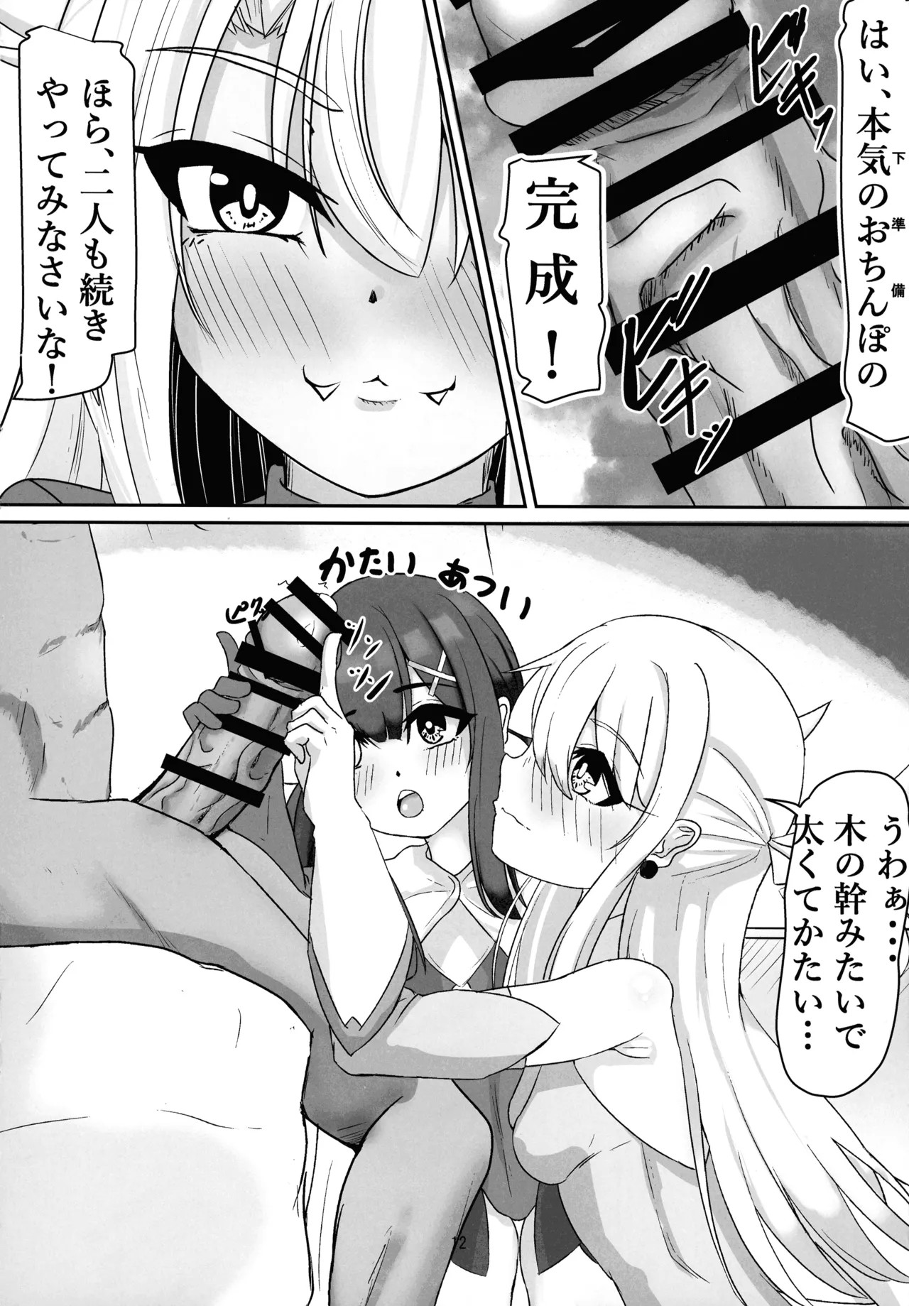 マスター 魔力供給(ごはん)ちょ～だい Page.10