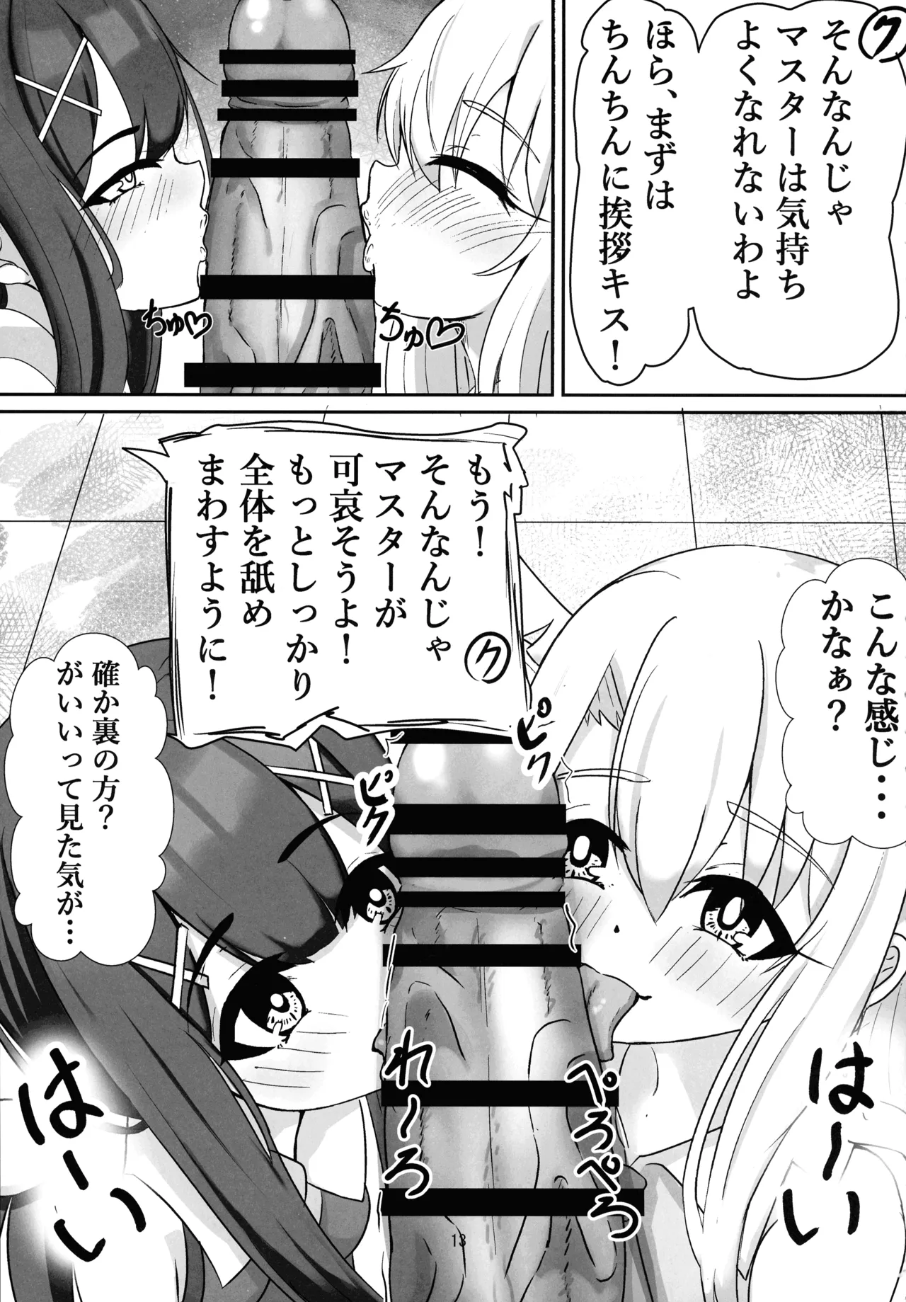 マスター 魔力供給(ごはん)ちょ～だい Page.11