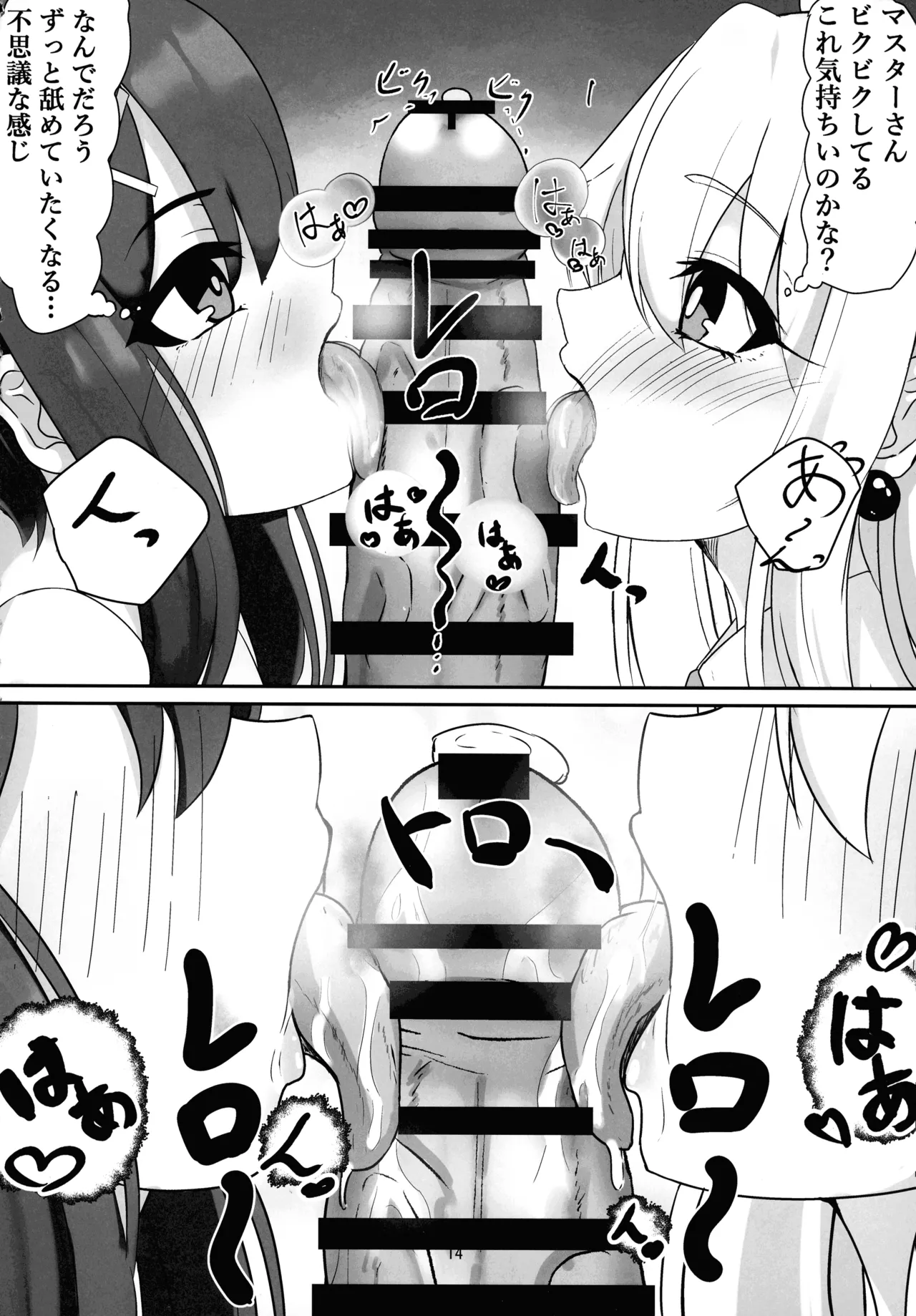 マスター 魔力供給(ごはん)ちょ～だい Page.12