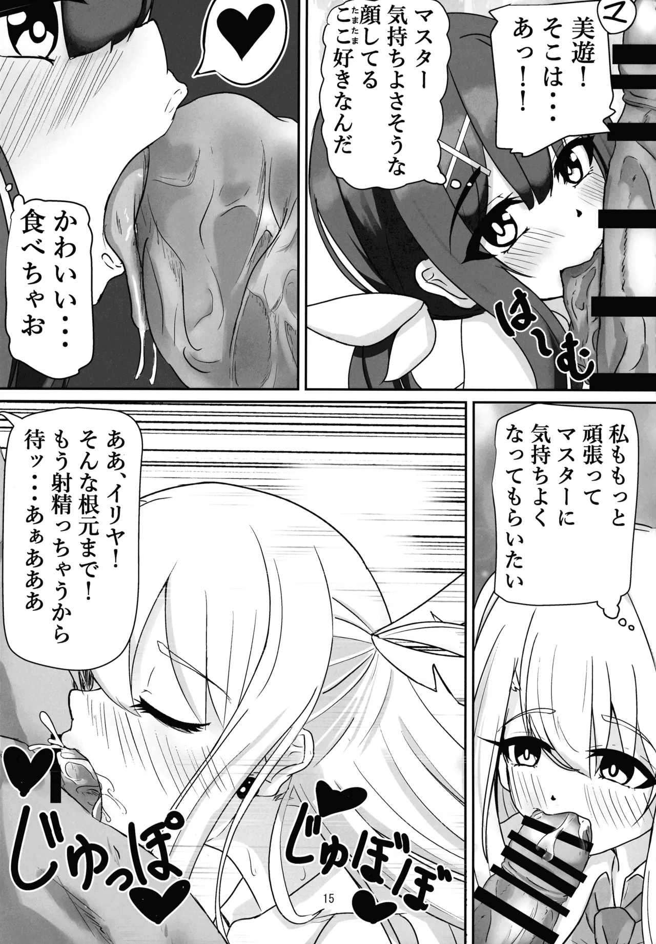 マスター 魔力供給(ごはん)ちょ～だい Page.13