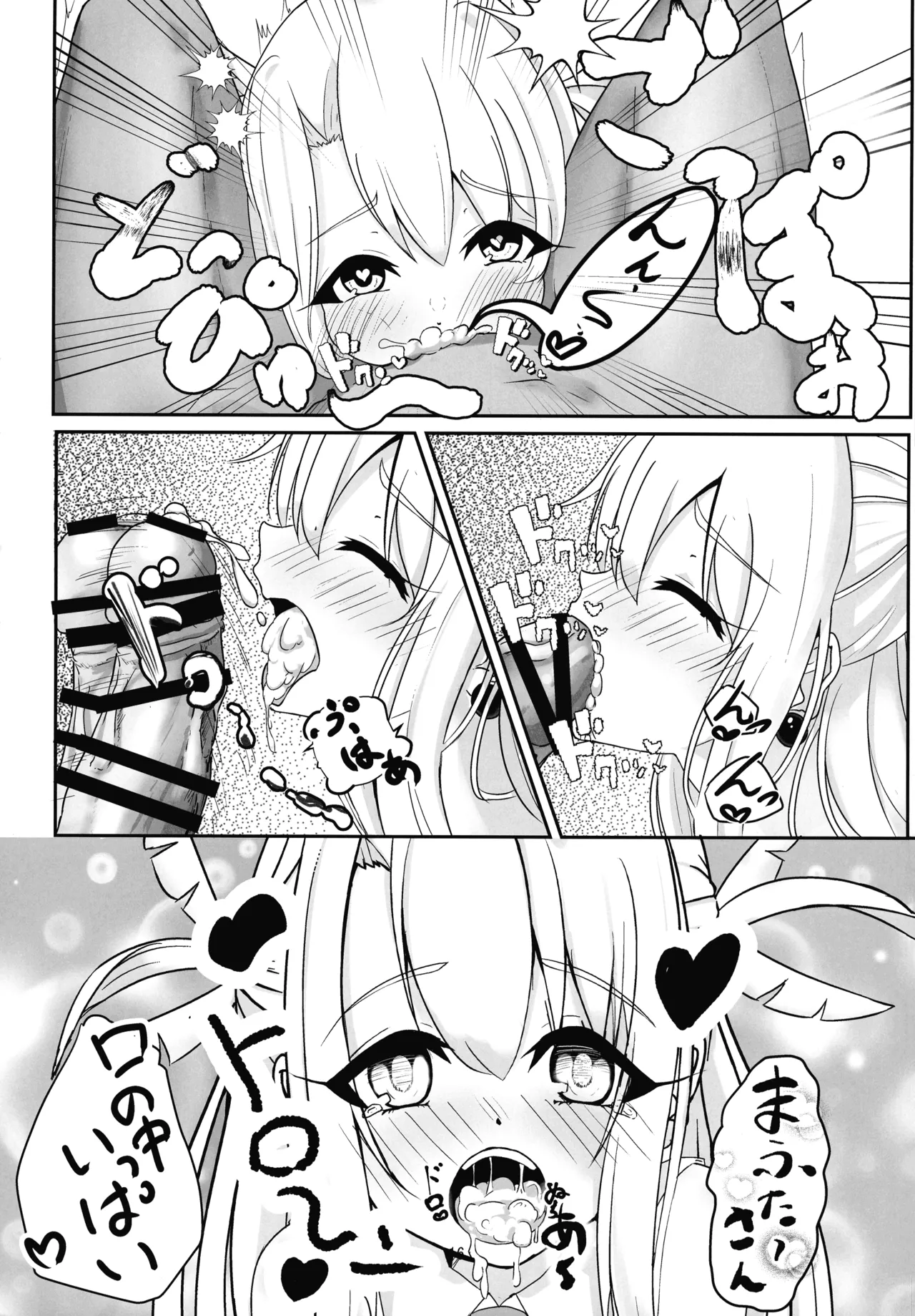 マスター 魔力供給(ごはん)ちょ～だい Page.14