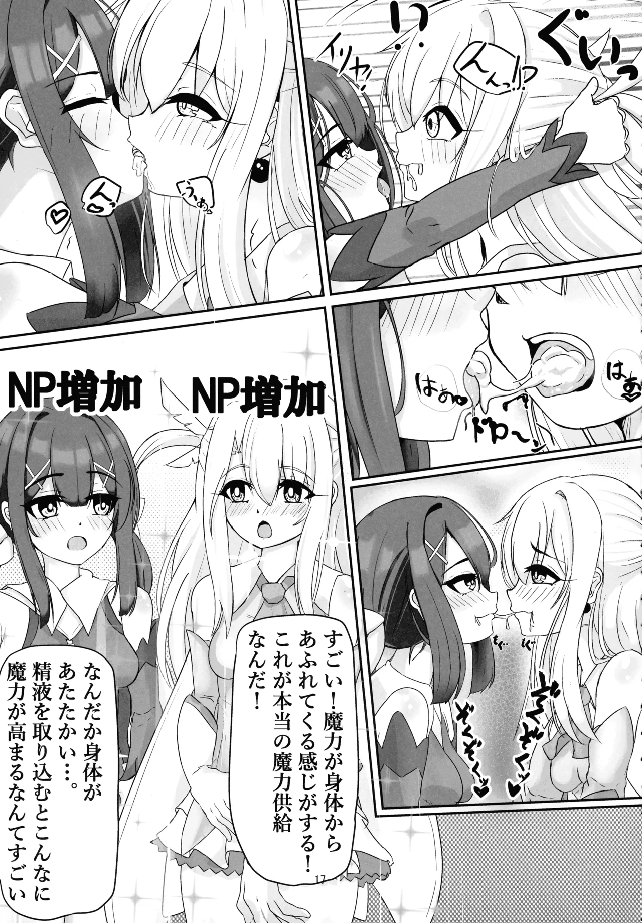 マスター 魔力供給(ごはん)ちょ～だい Page.15