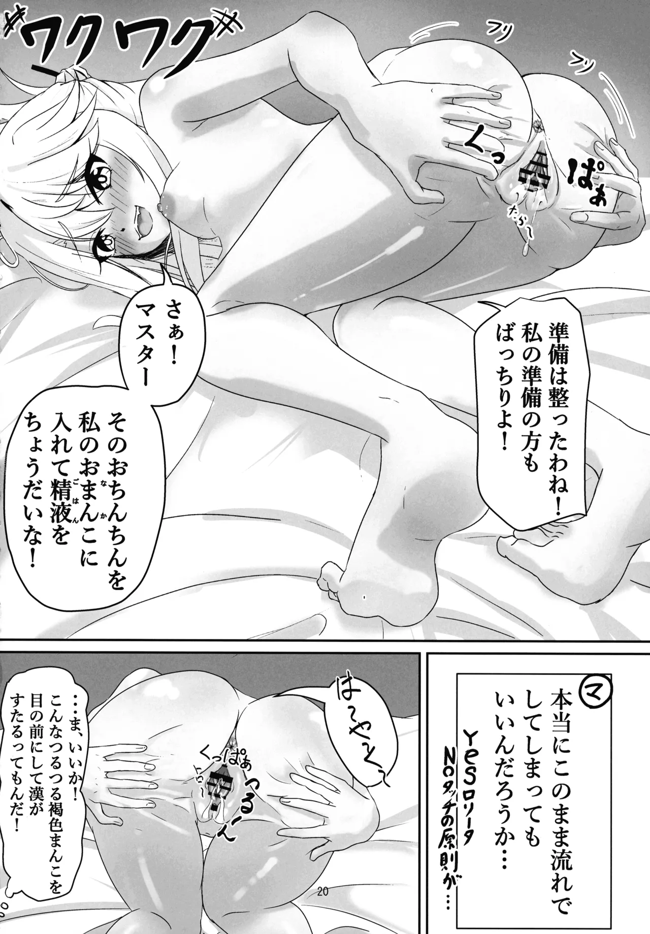 マスター 魔力供給(ごはん)ちょ～だい Page.18