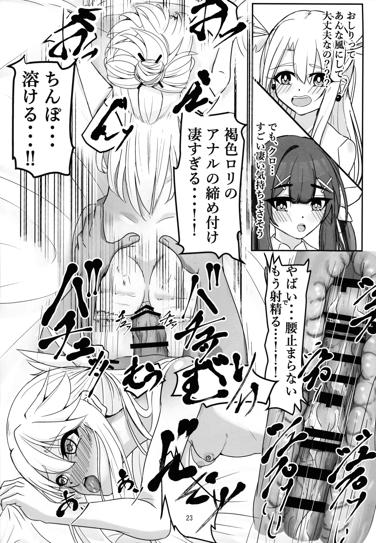 マスター 魔力供給(ごはん)ちょ～だい Page.21