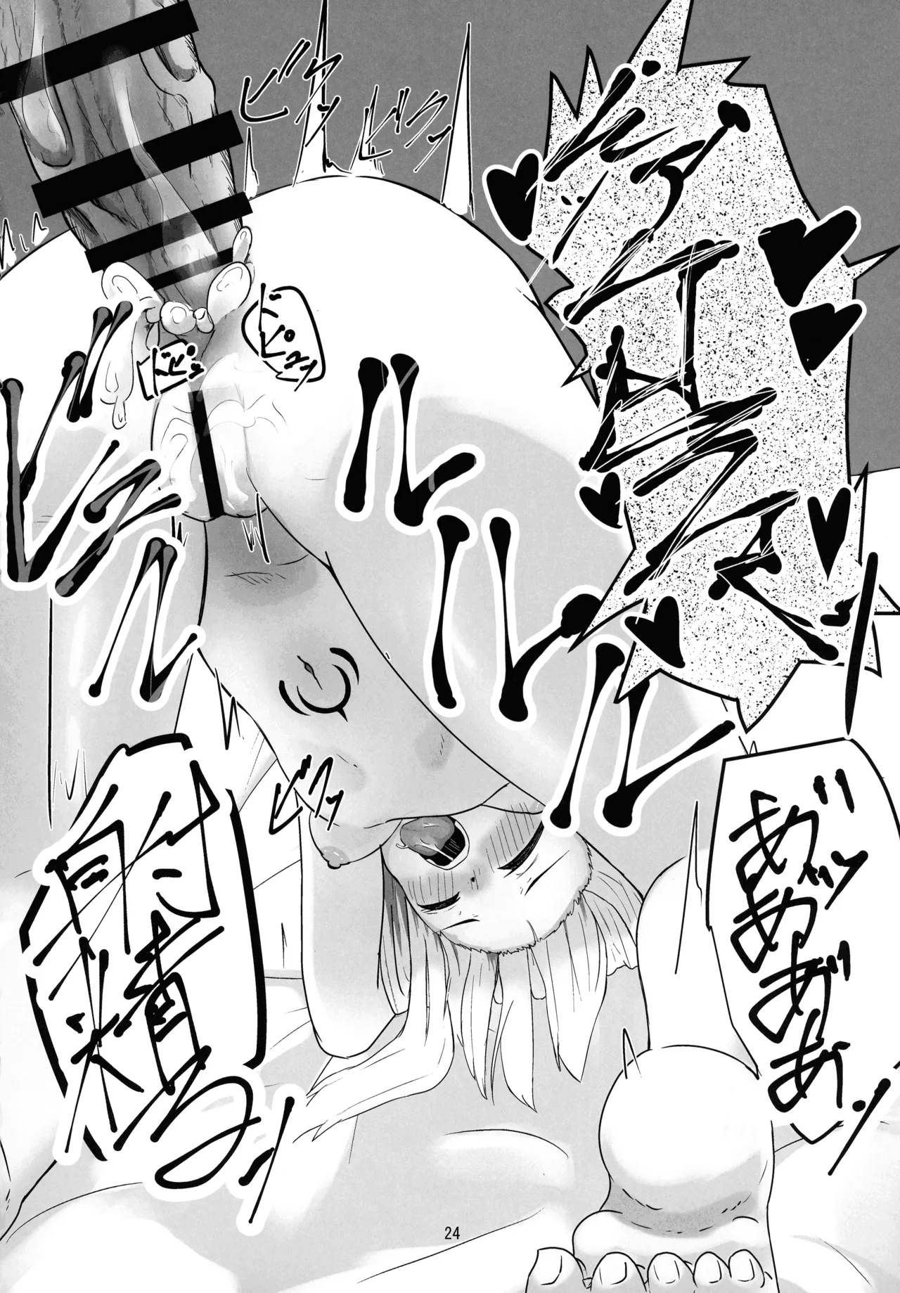 マスター 魔力供給(ごはん)ちょ～だい Page.22