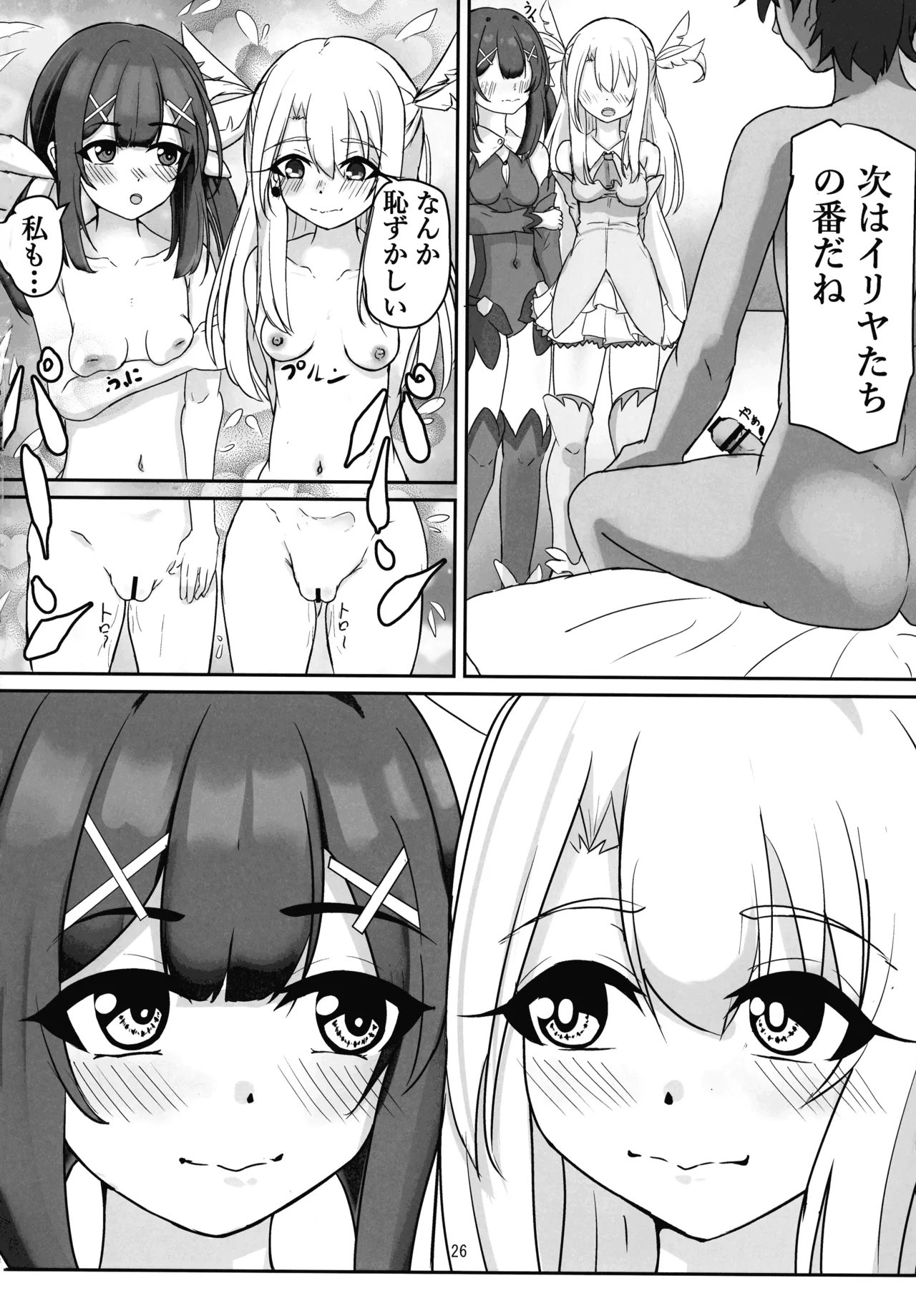 マスター 魔力供給(ごはん)ちょ～だい Page.24