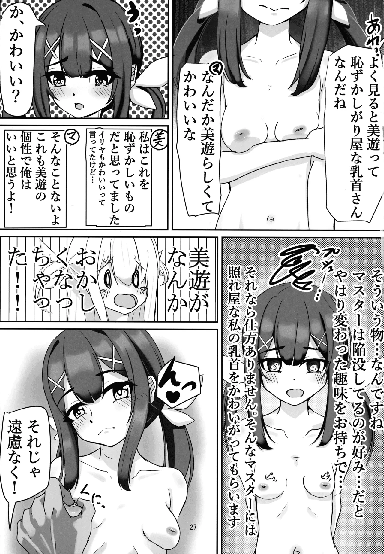 マスター 魔力供給(ごはん)ちょ～だい Page.25