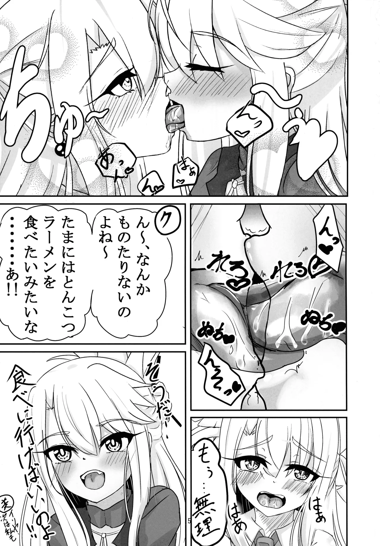 マスター 魔力供給(ごはん)ちょ～だい Page.3
