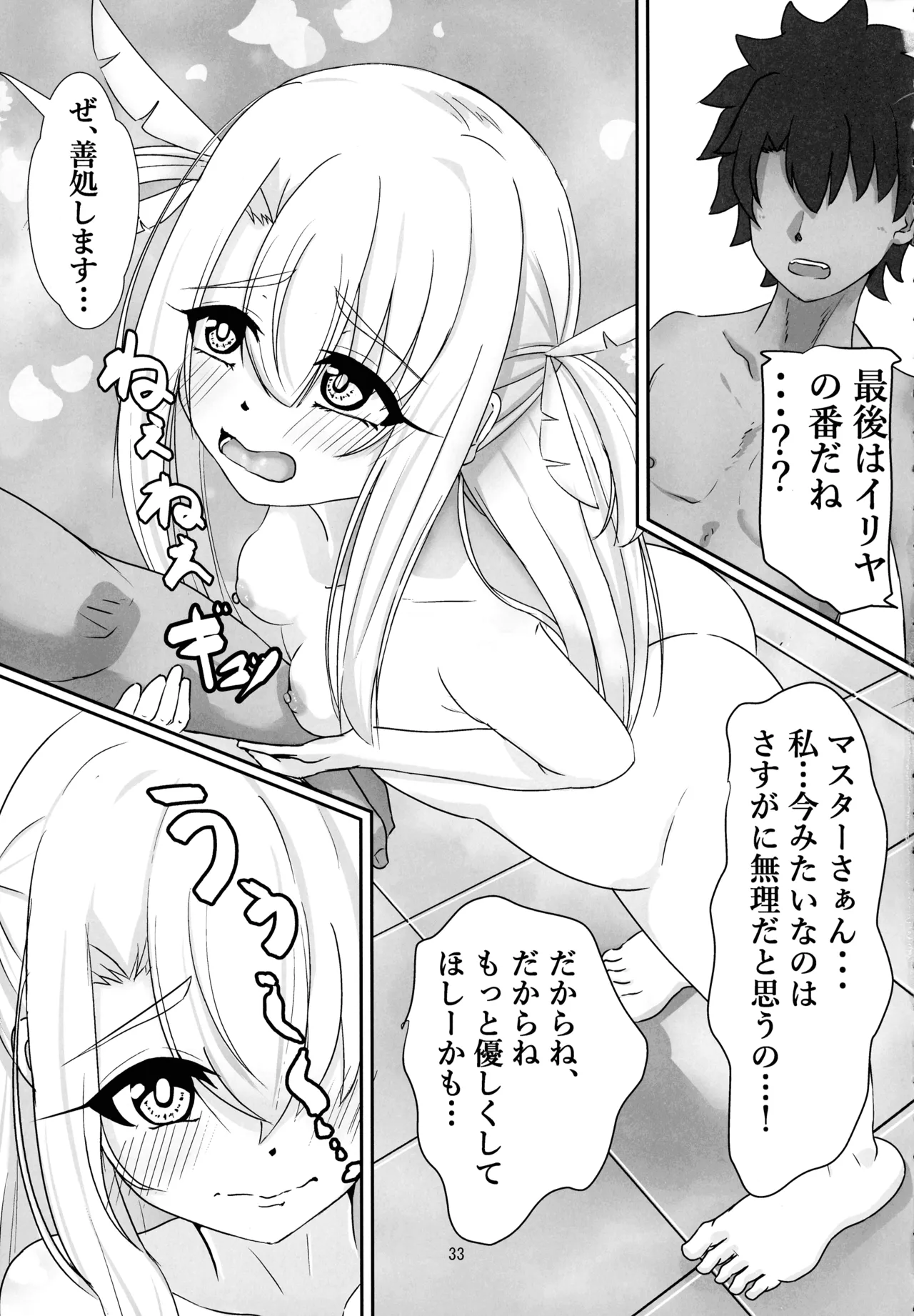 マスター 魔力供給(ごはん)ちょ～だい Page.31