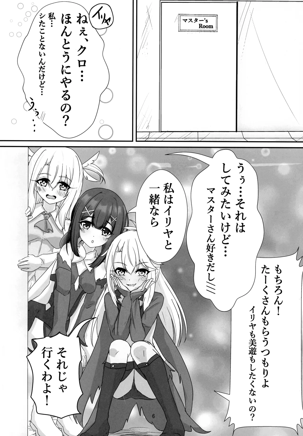 マスター 魔力供給(ごはん)ちょ～だい Page.4