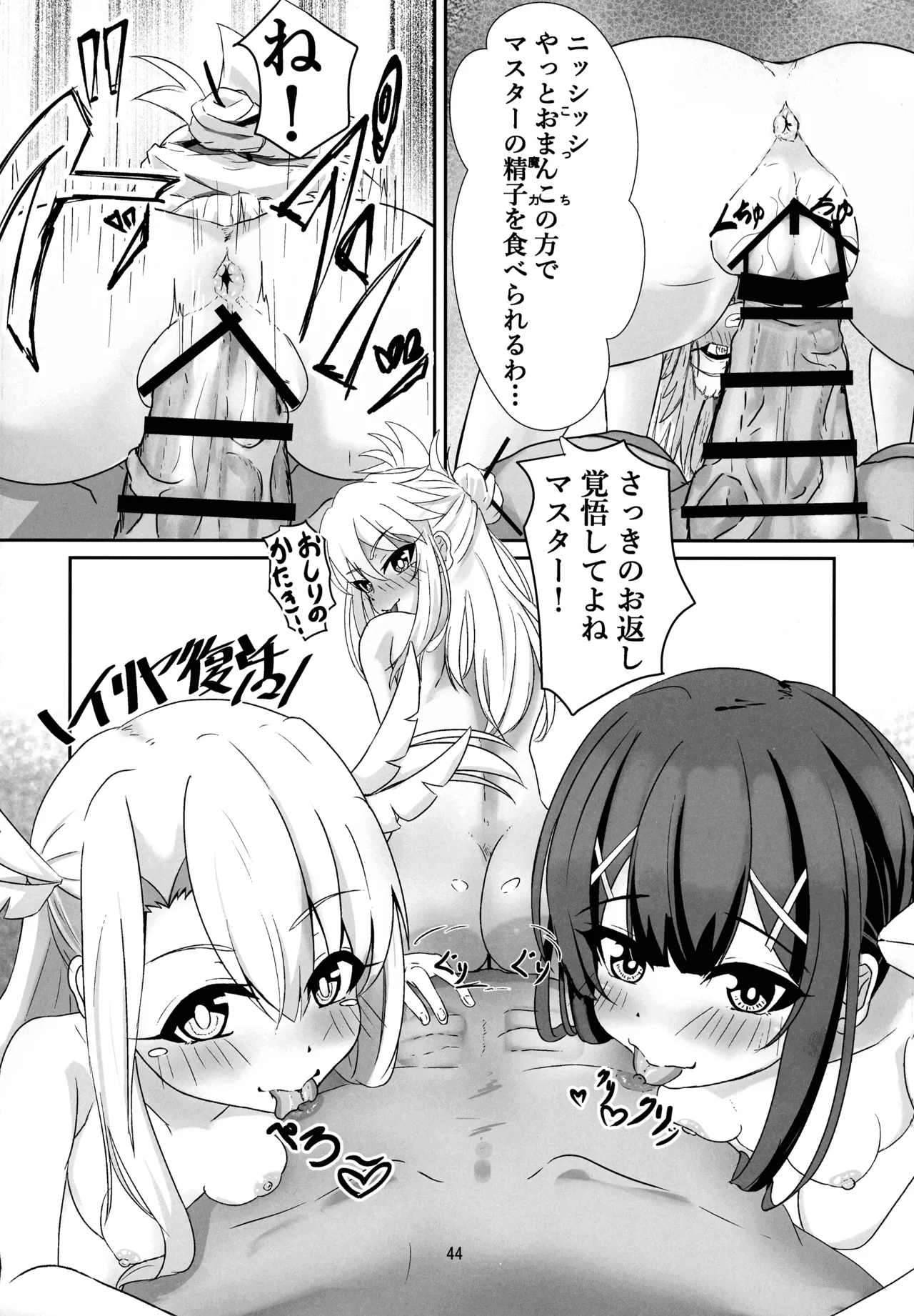 マスター 魔力供給(ごはん)ちょ～だい Page.42