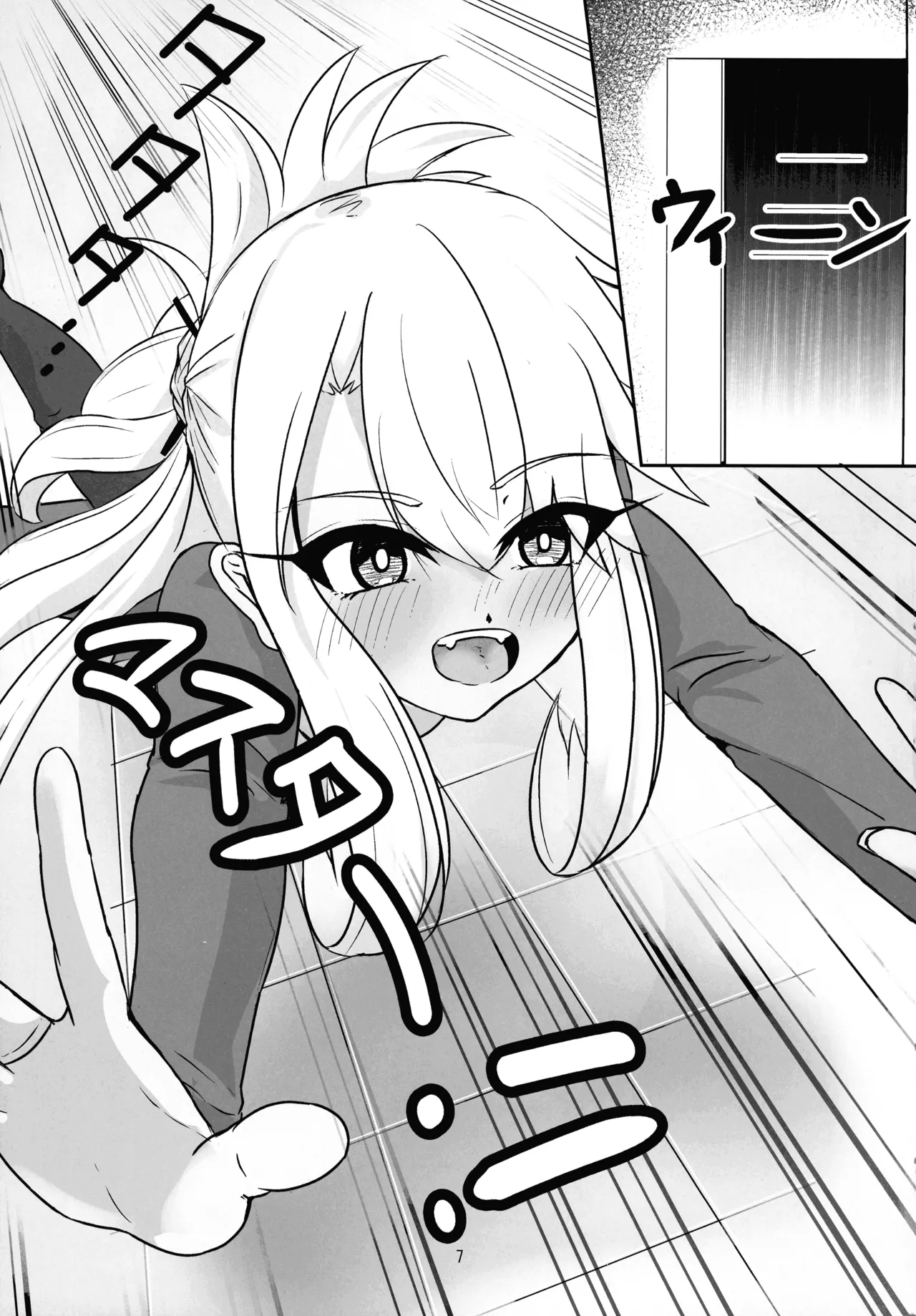 マスター 魔力供給(ごはん)ちょ～だい Page.5