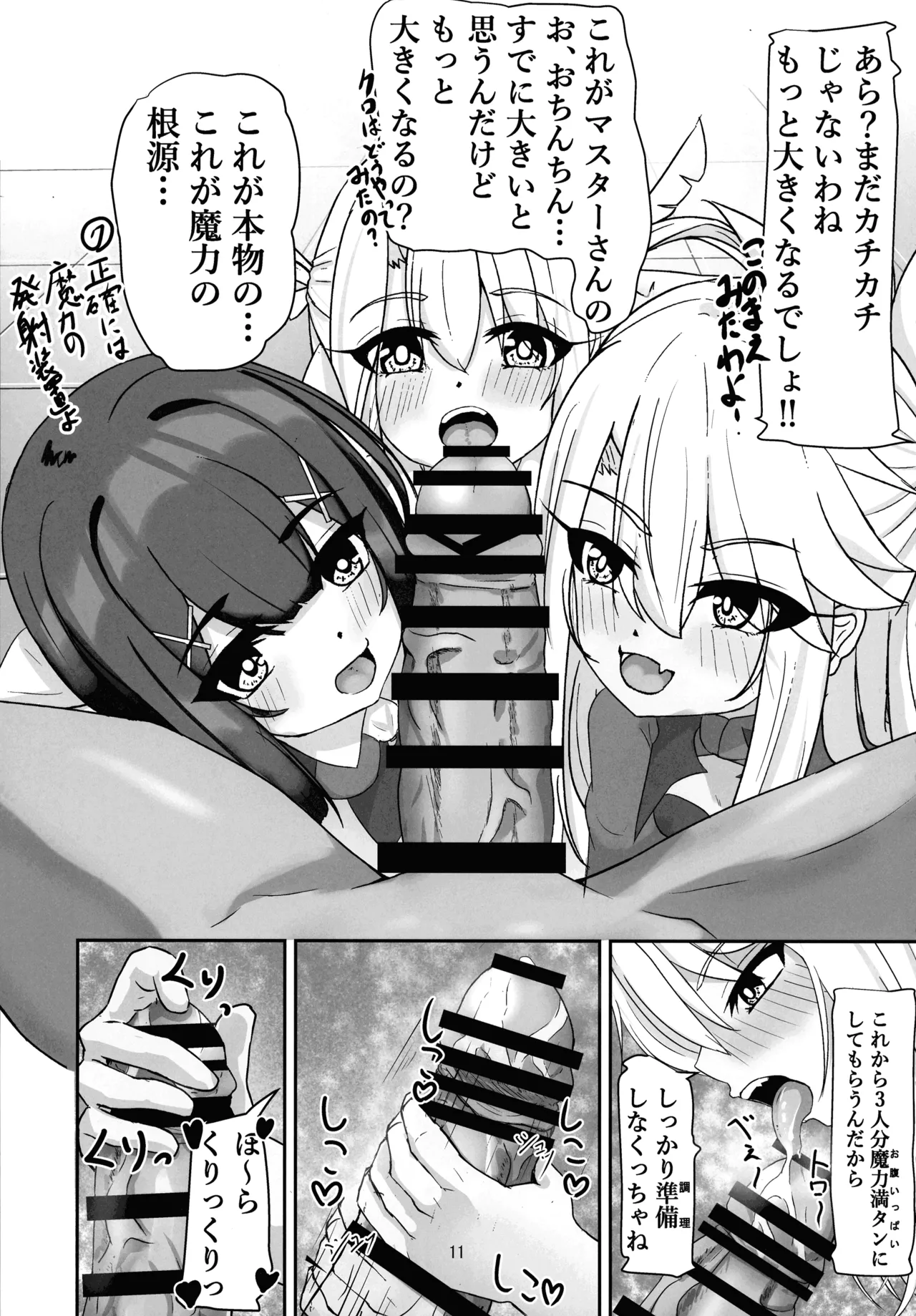 マスター 魔力供給(ごはん)ちょ～だい Page.9