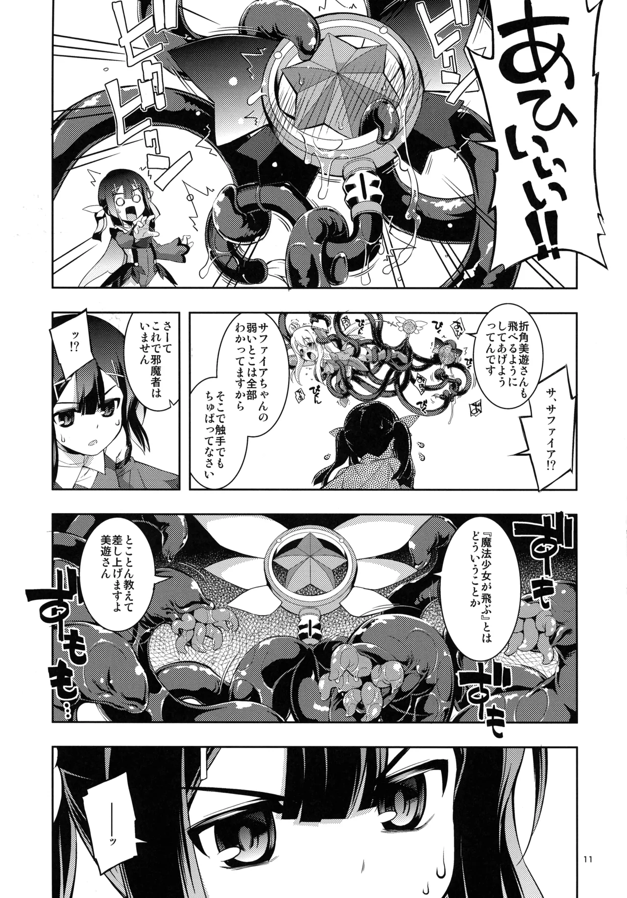 RE総集編05 Page.11
