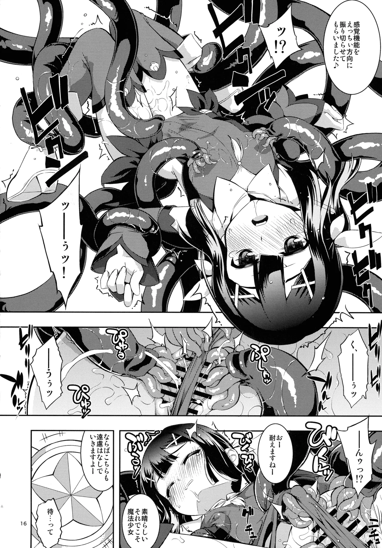 RE総集編05 Page.16
