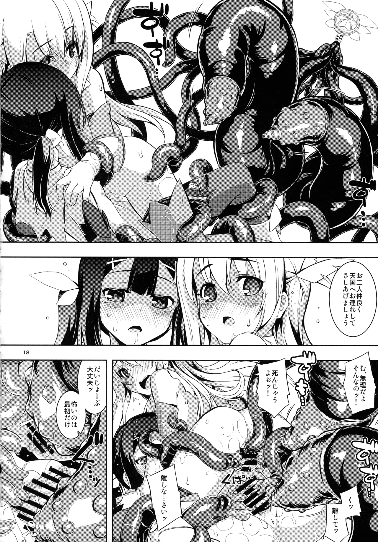 RE総集編05 Page.18