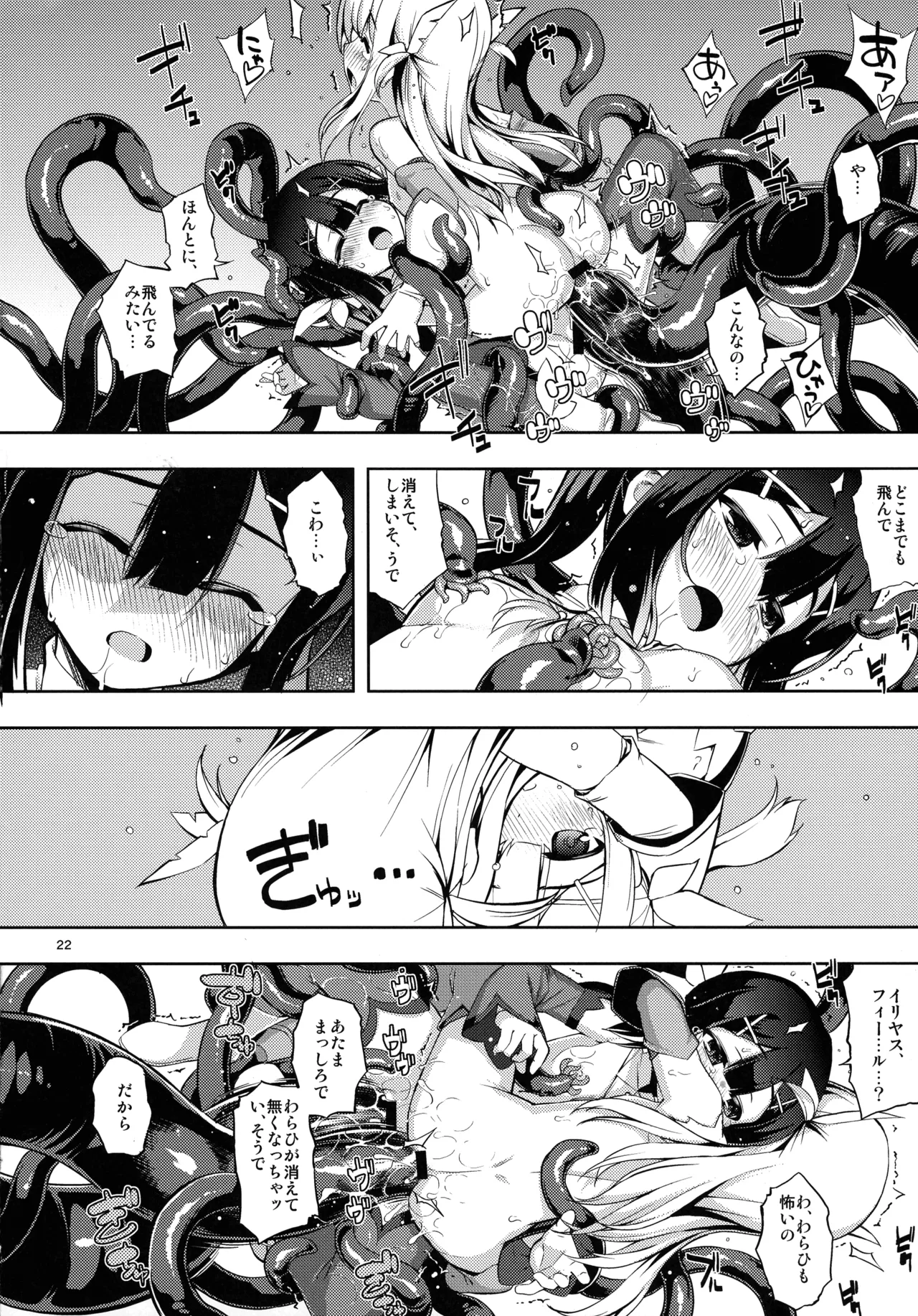 RE総集編05 Page.22