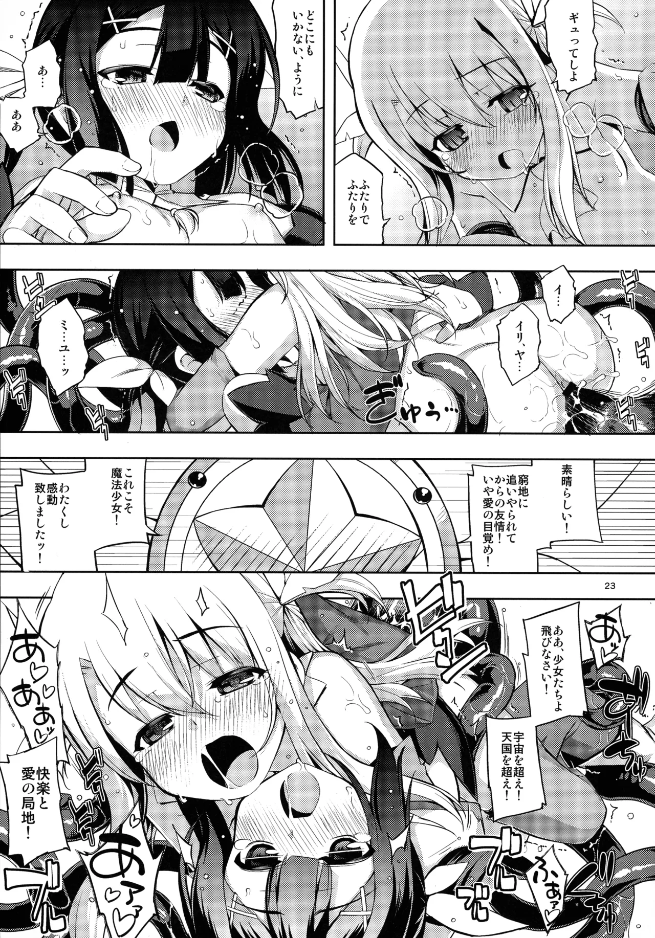 RE総集編05 Page.23