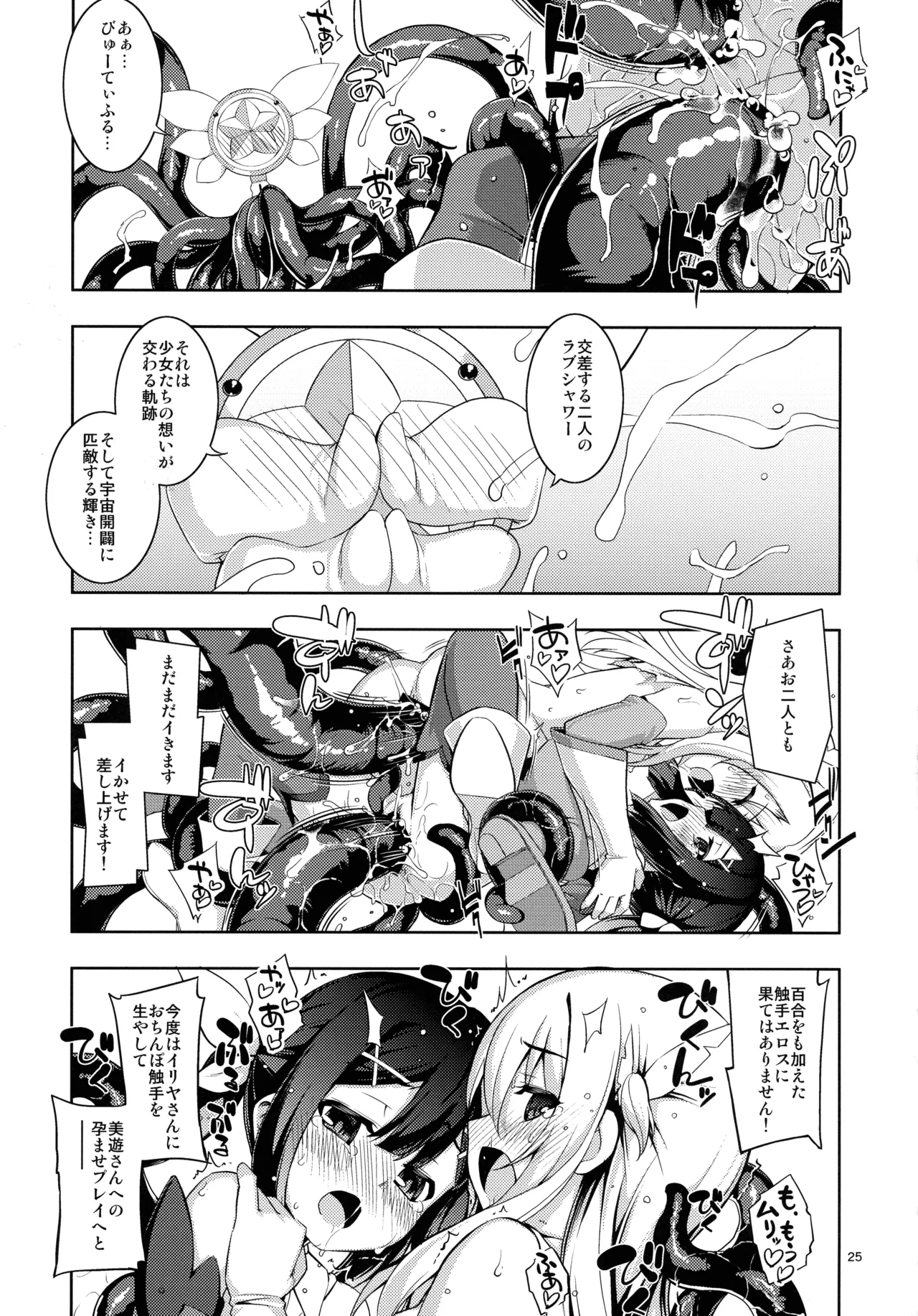 RE総集編05 Page.25