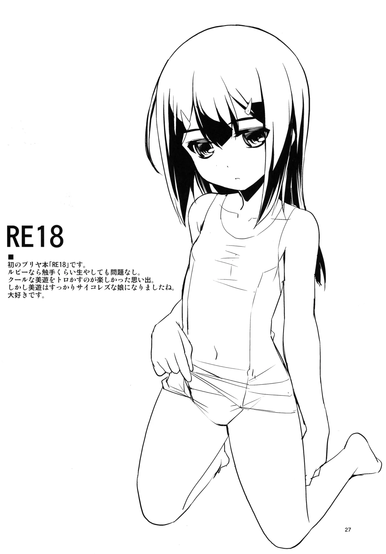 RE総集編05 Page.27