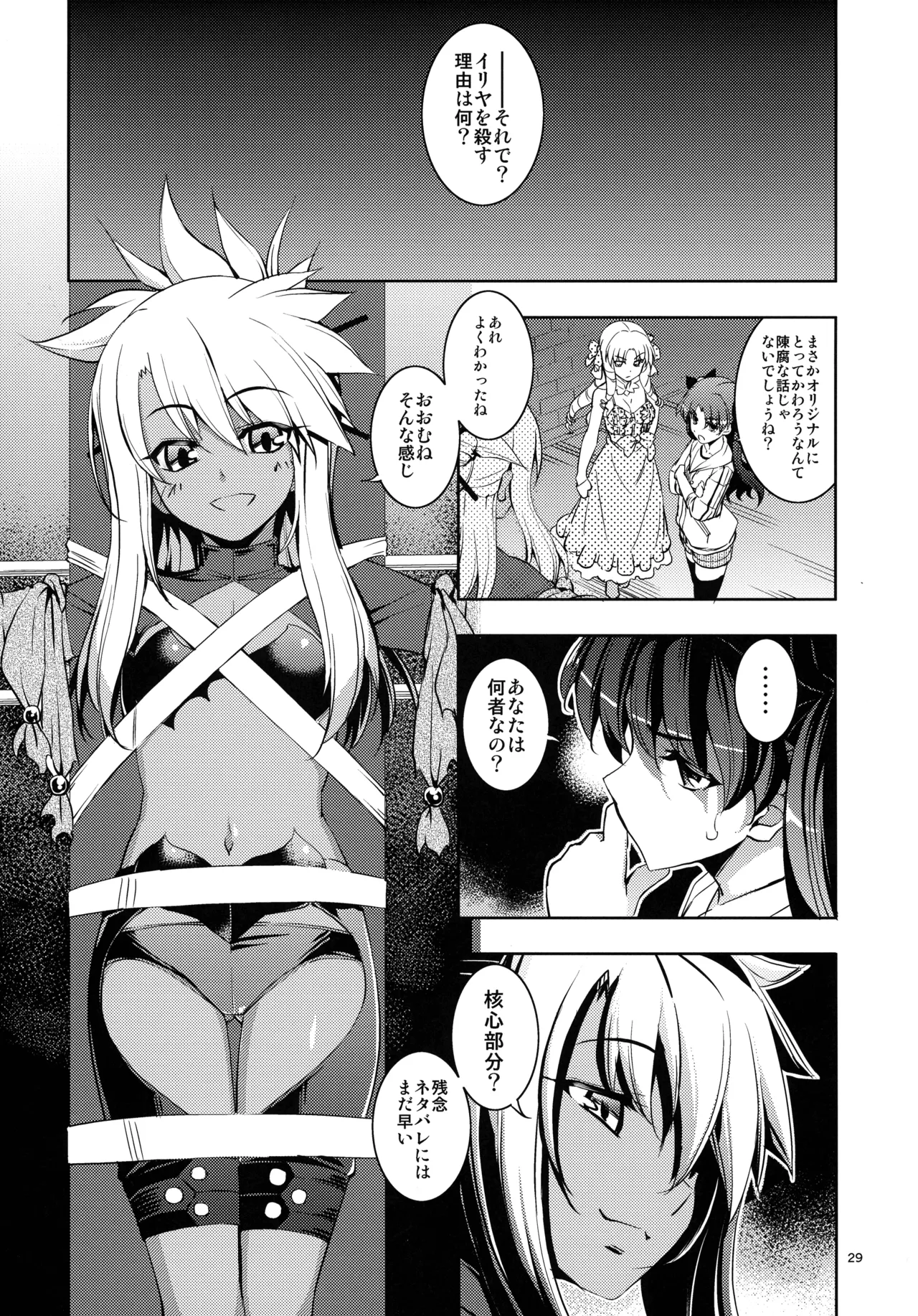 RE総集編05 Page.29