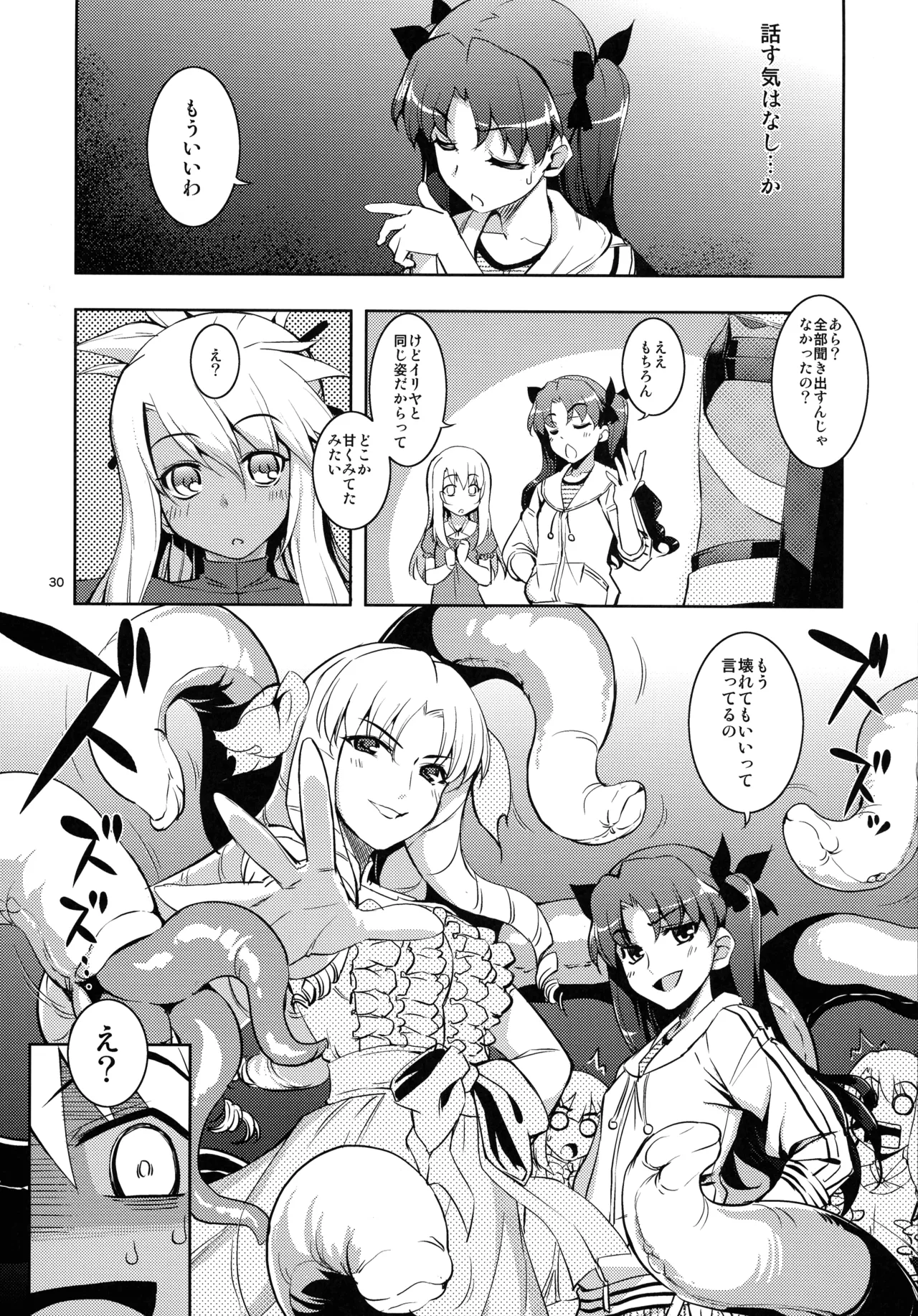 RE総集編05 Page.30