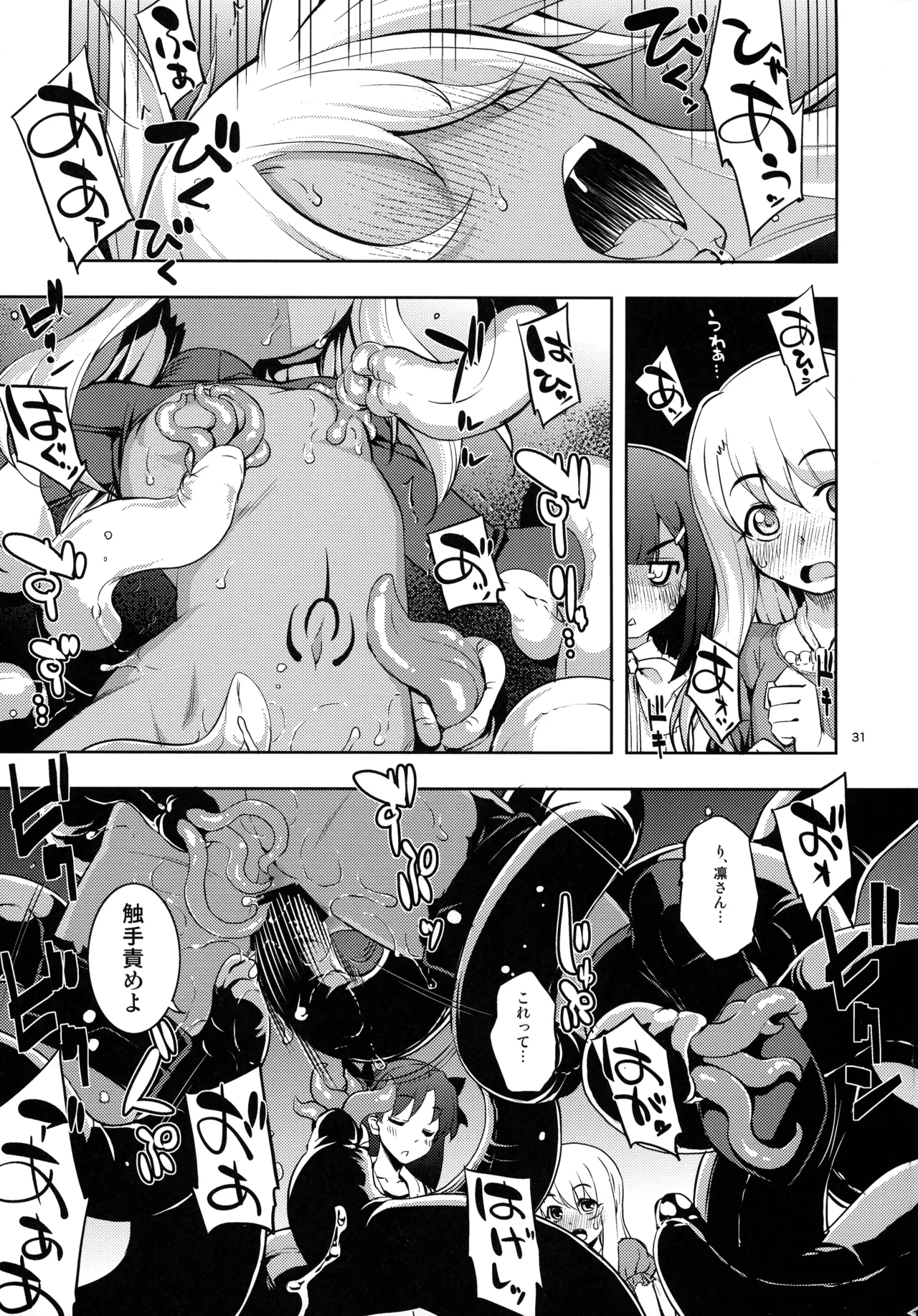 RE総集編05 Page.31