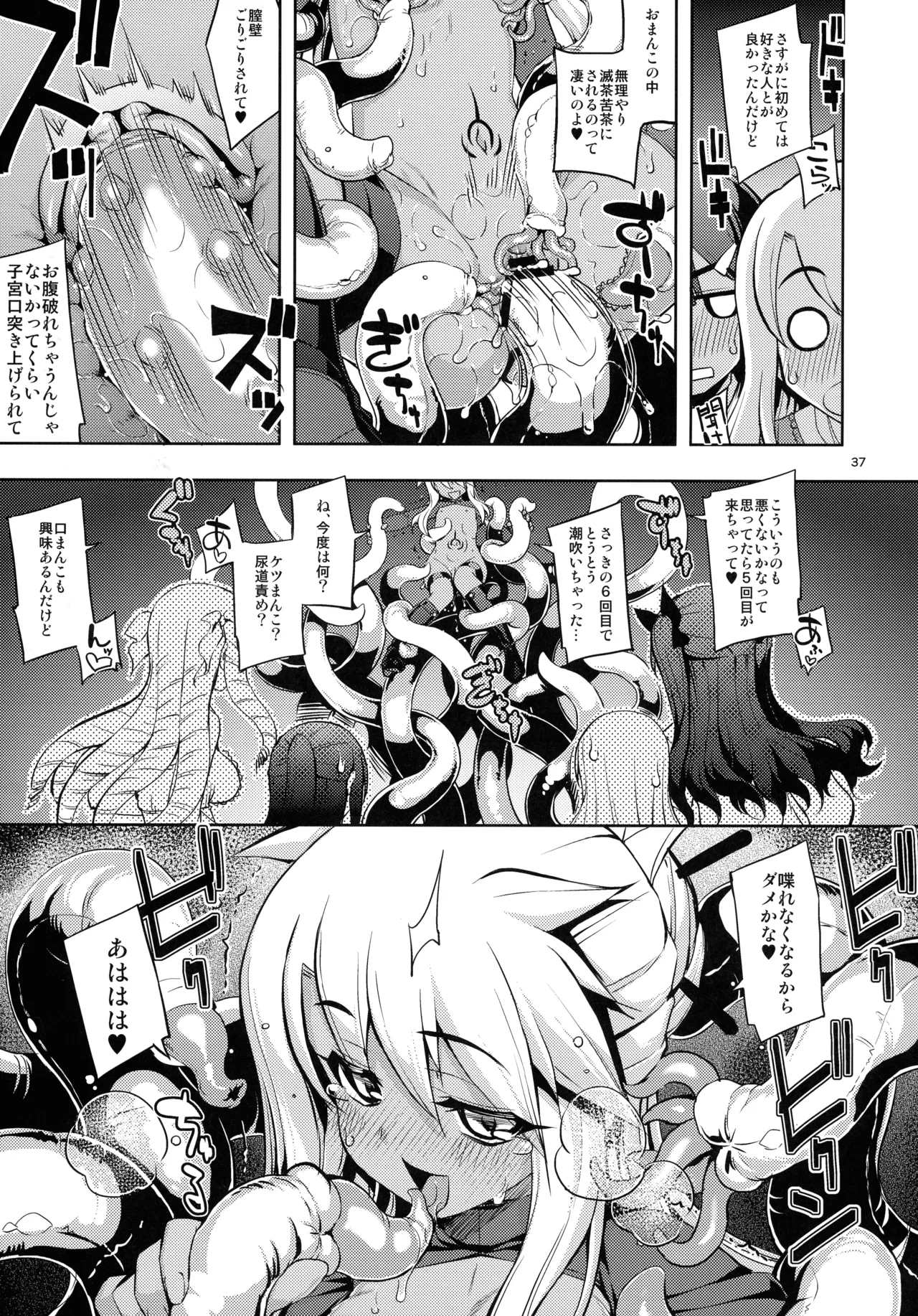 RE総集編05 Page.37