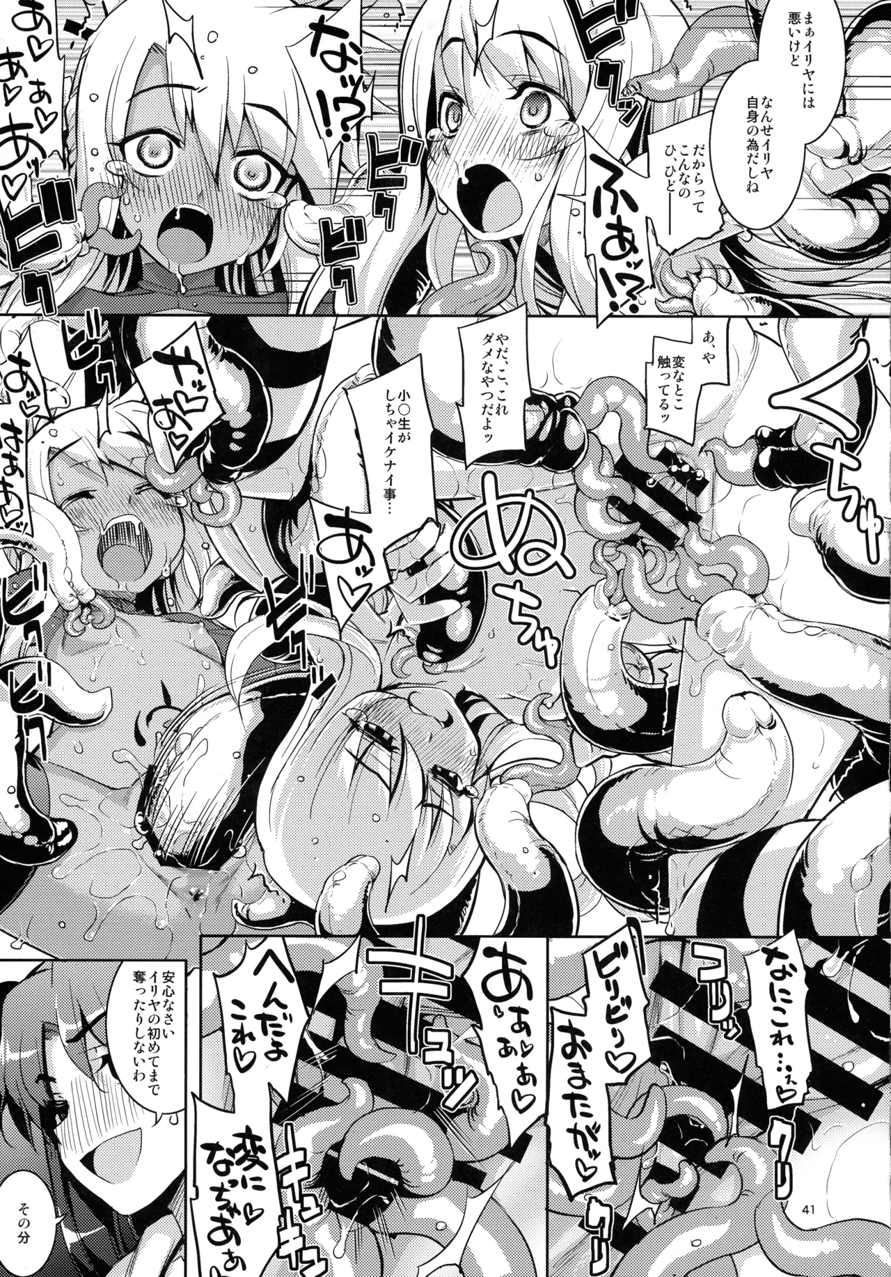 RE総集編05 Page.41