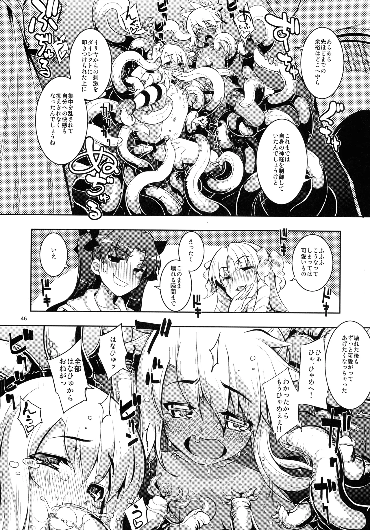 RE総集編05 Page.46