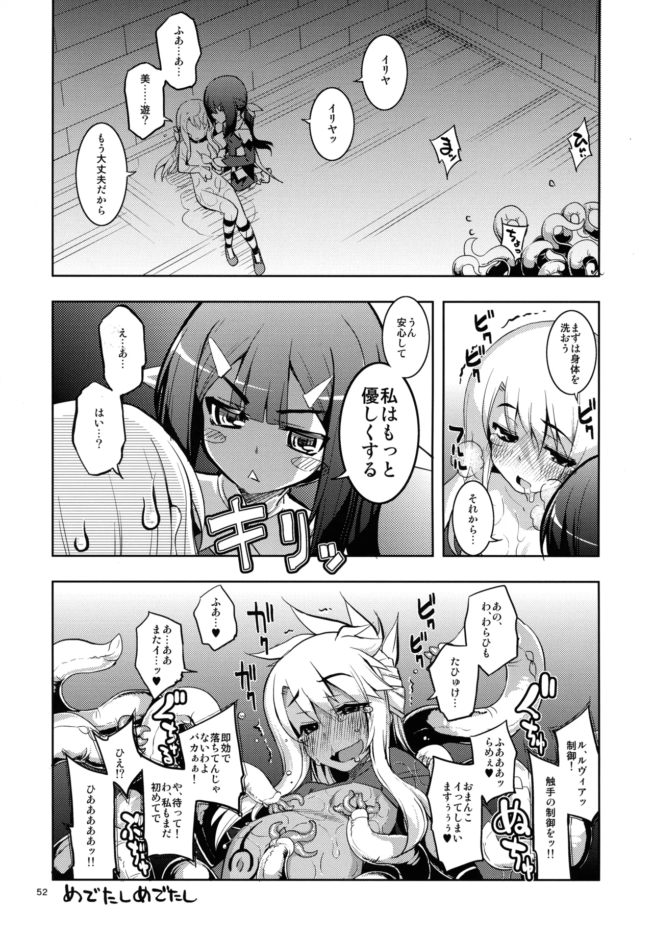 RE総集編05 Page.51