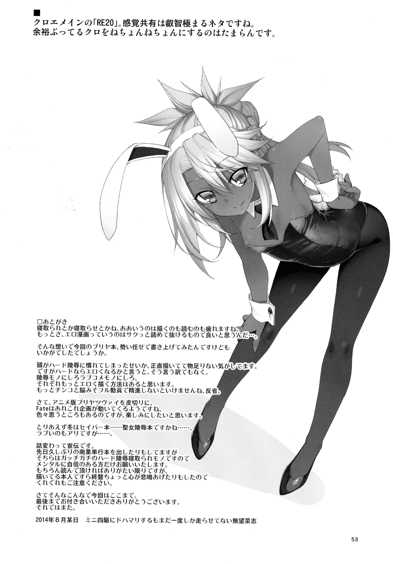 RE総集編05 Page.52
